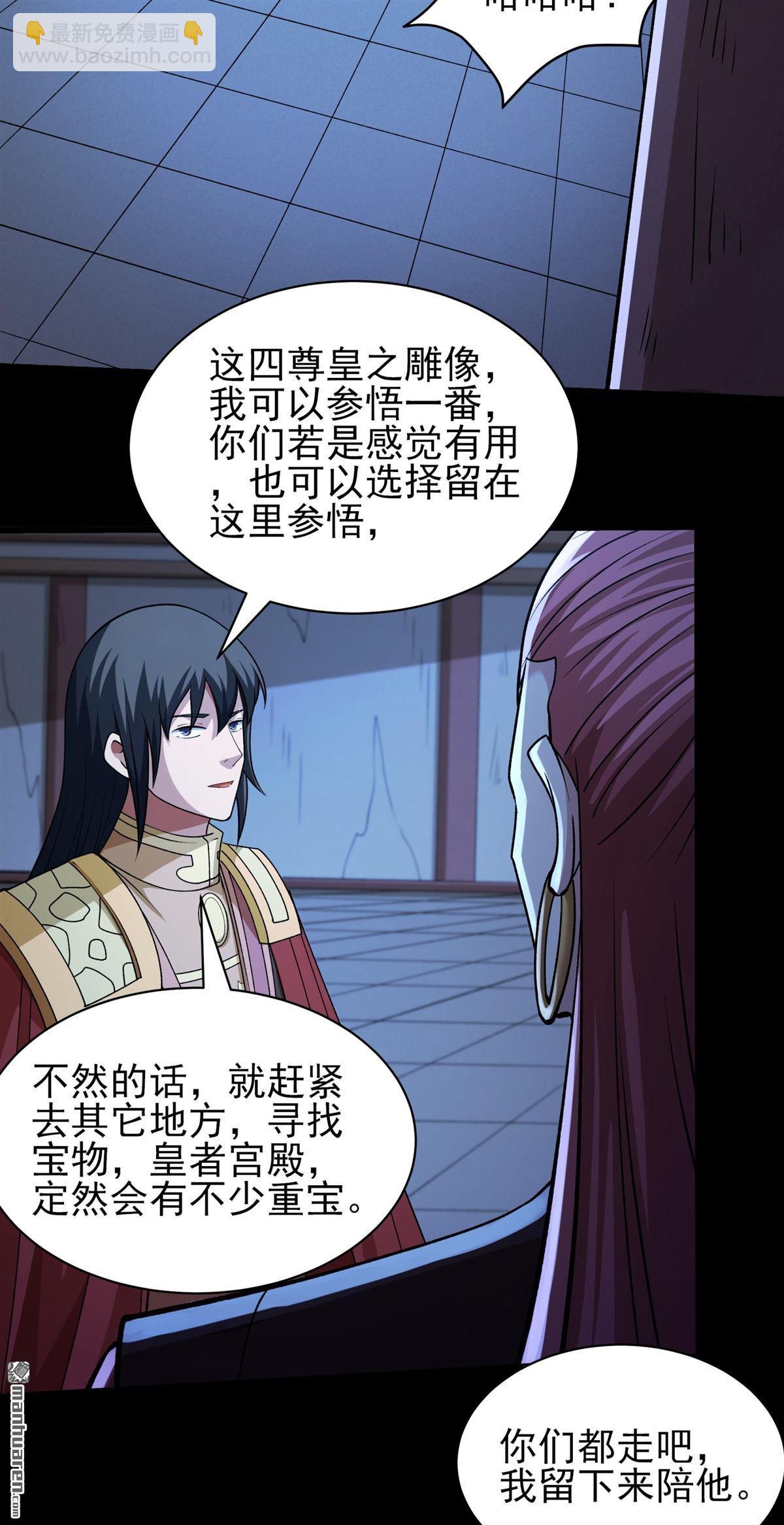 絕世武神 - 第965回 問道（3） - 1