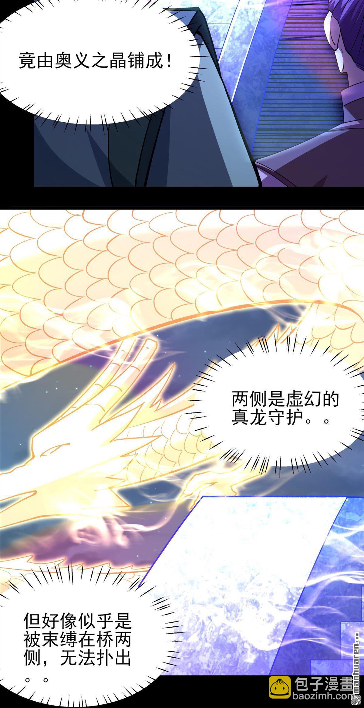 絕世武神 - 第967回 彼岸路（2） - 6