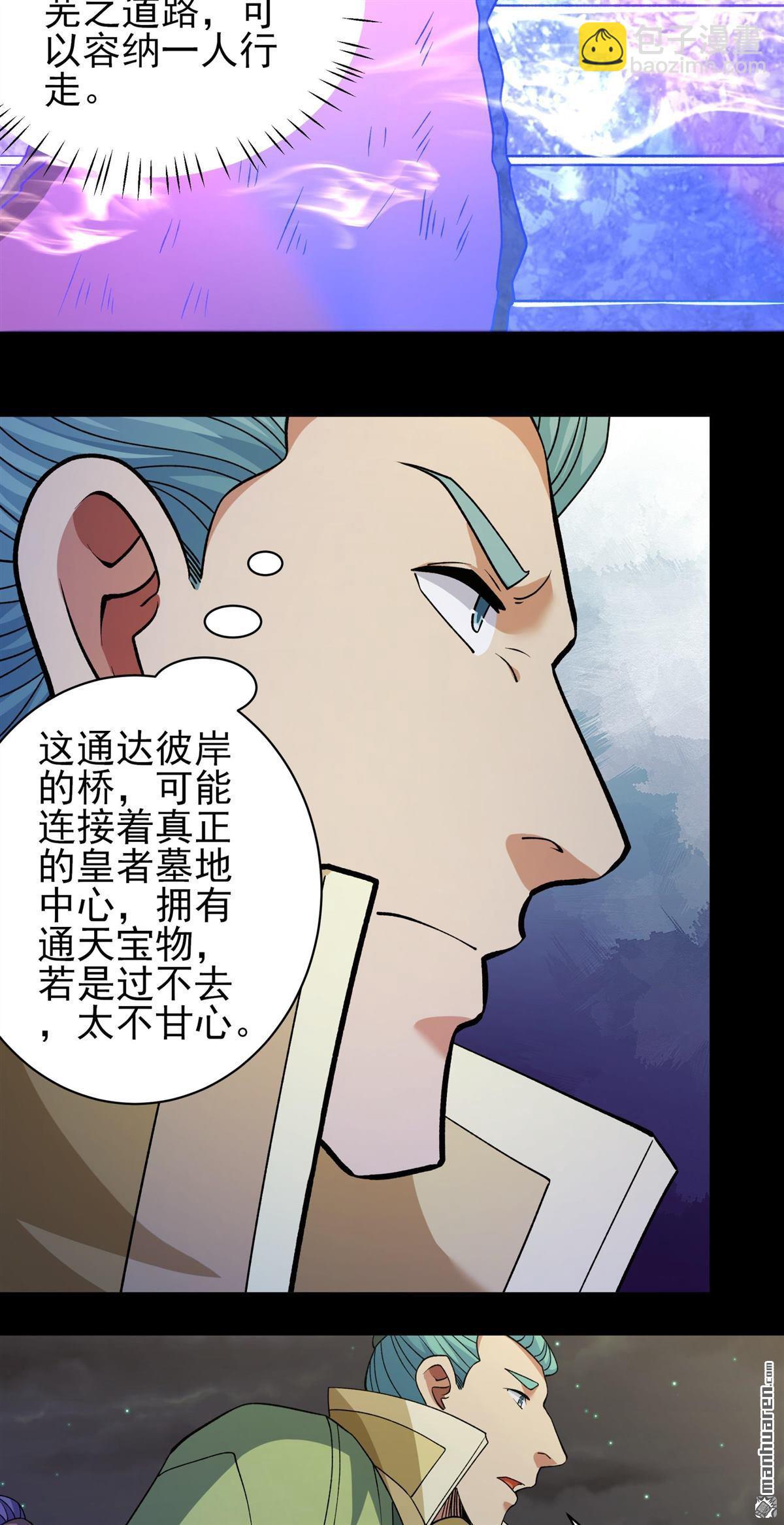 絕世武神 - 第967回 彼岸路（2） - 2