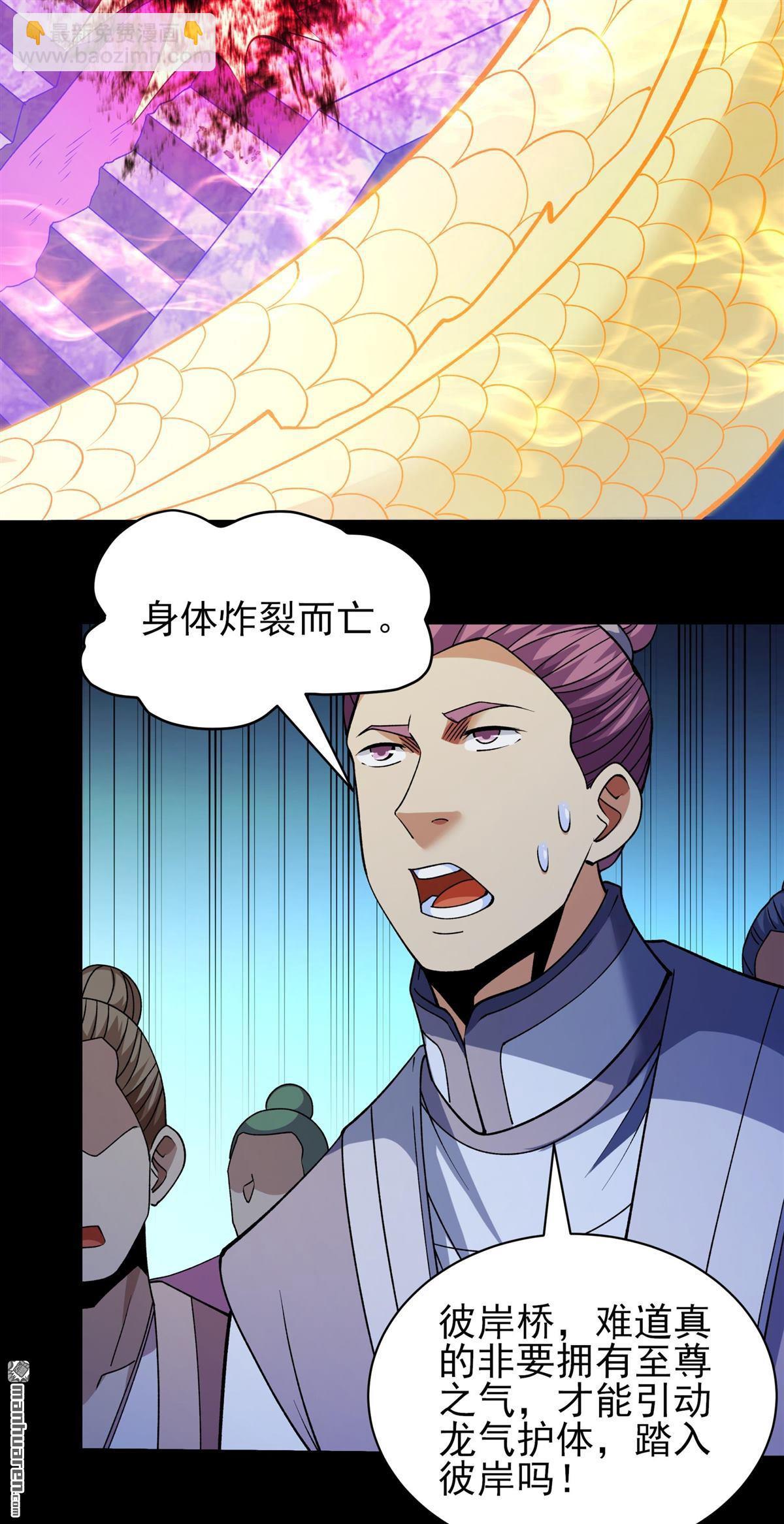絕世武神 - 第967回 彼岸路（2） - 1