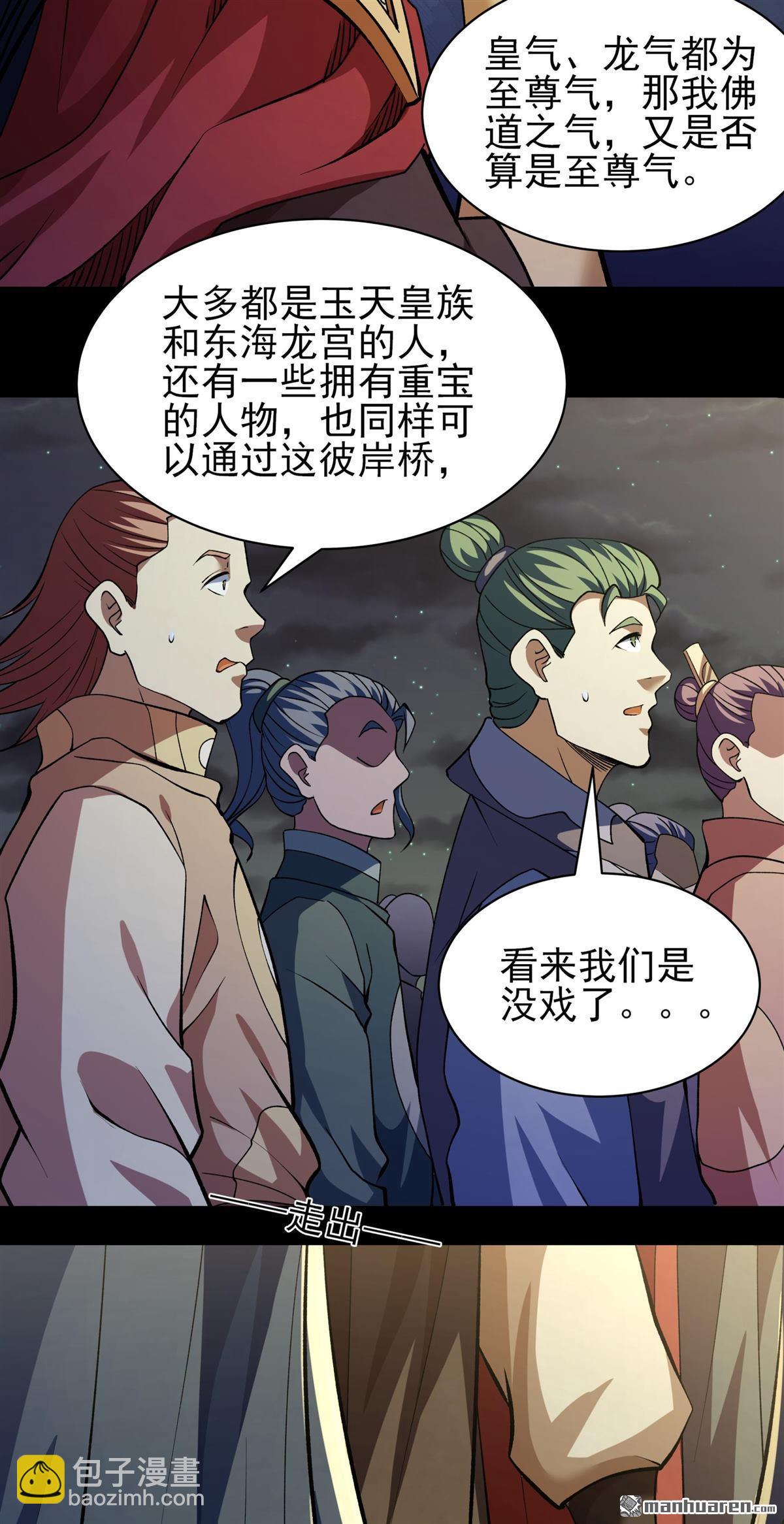 絕世武神 - 第967回 彼岸路（2） - 1