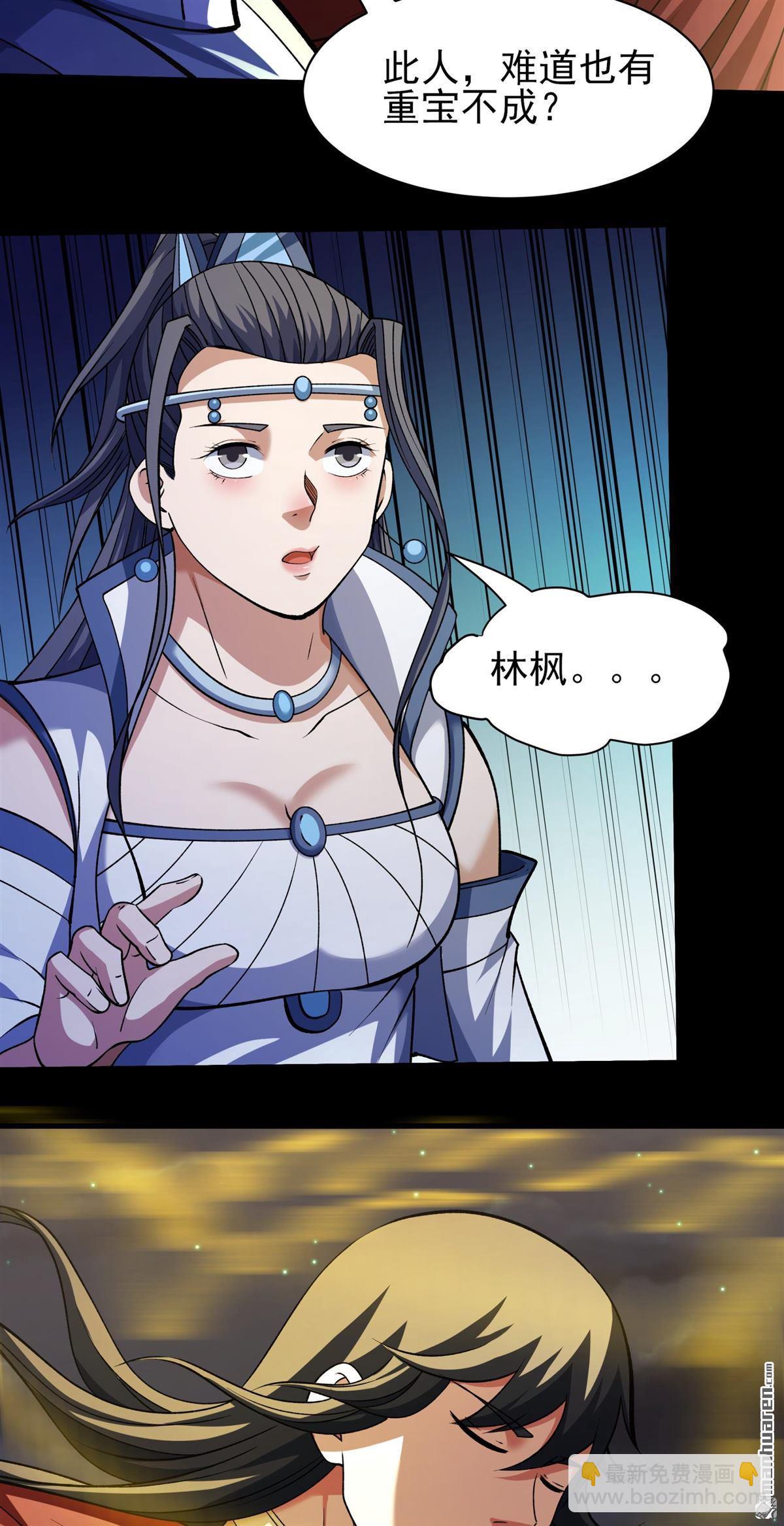 絕世武神 - 第967回 彼岸路（2） - 3