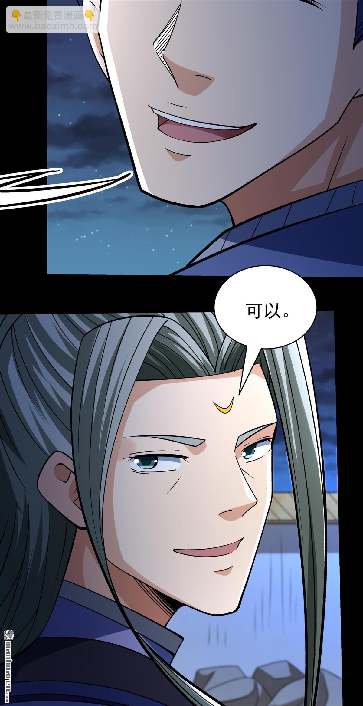 絕世武神 - 第969回 玉皇殿（1） - 3