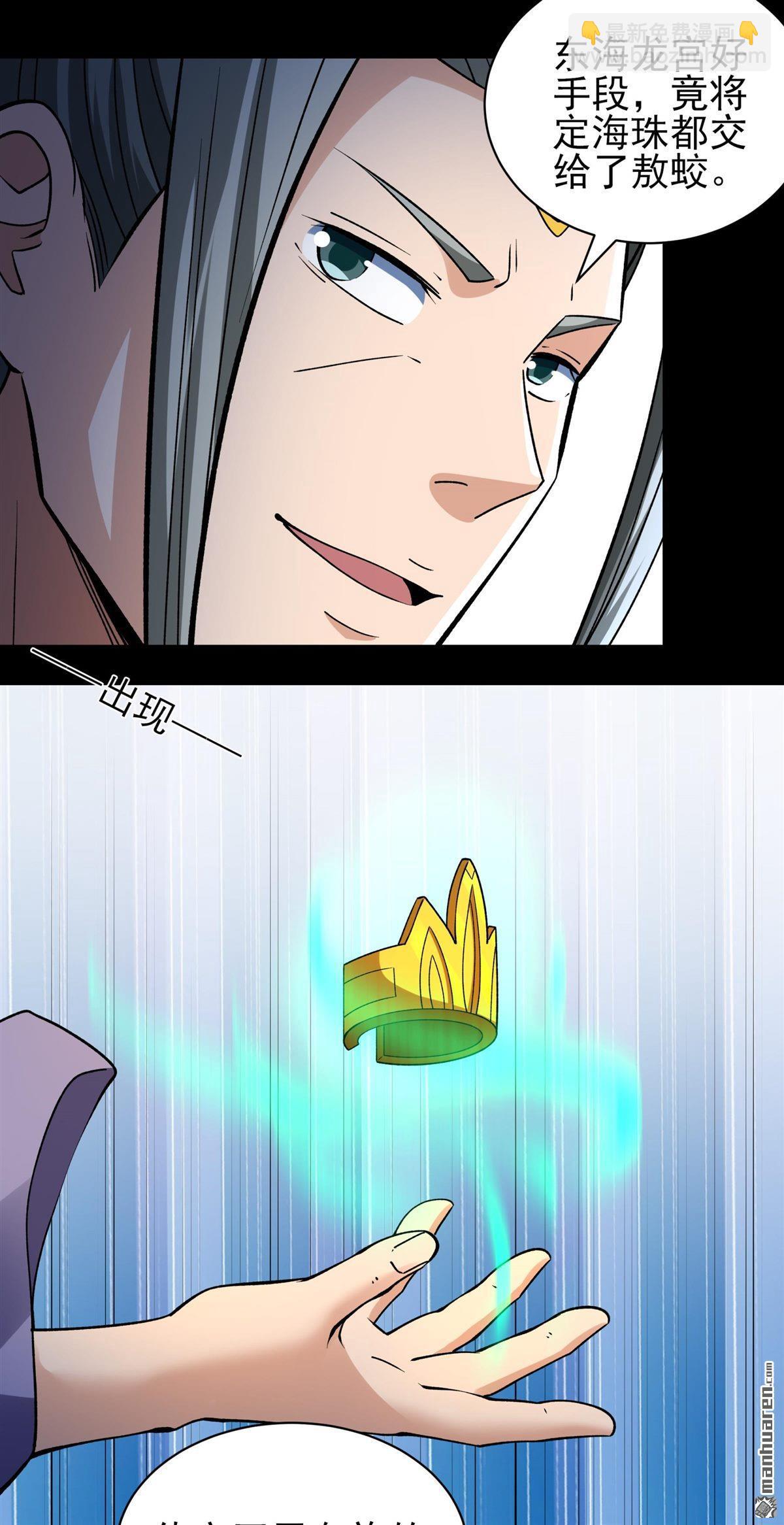 絕世武神 - 第969回 玉皇殿（1） - 5