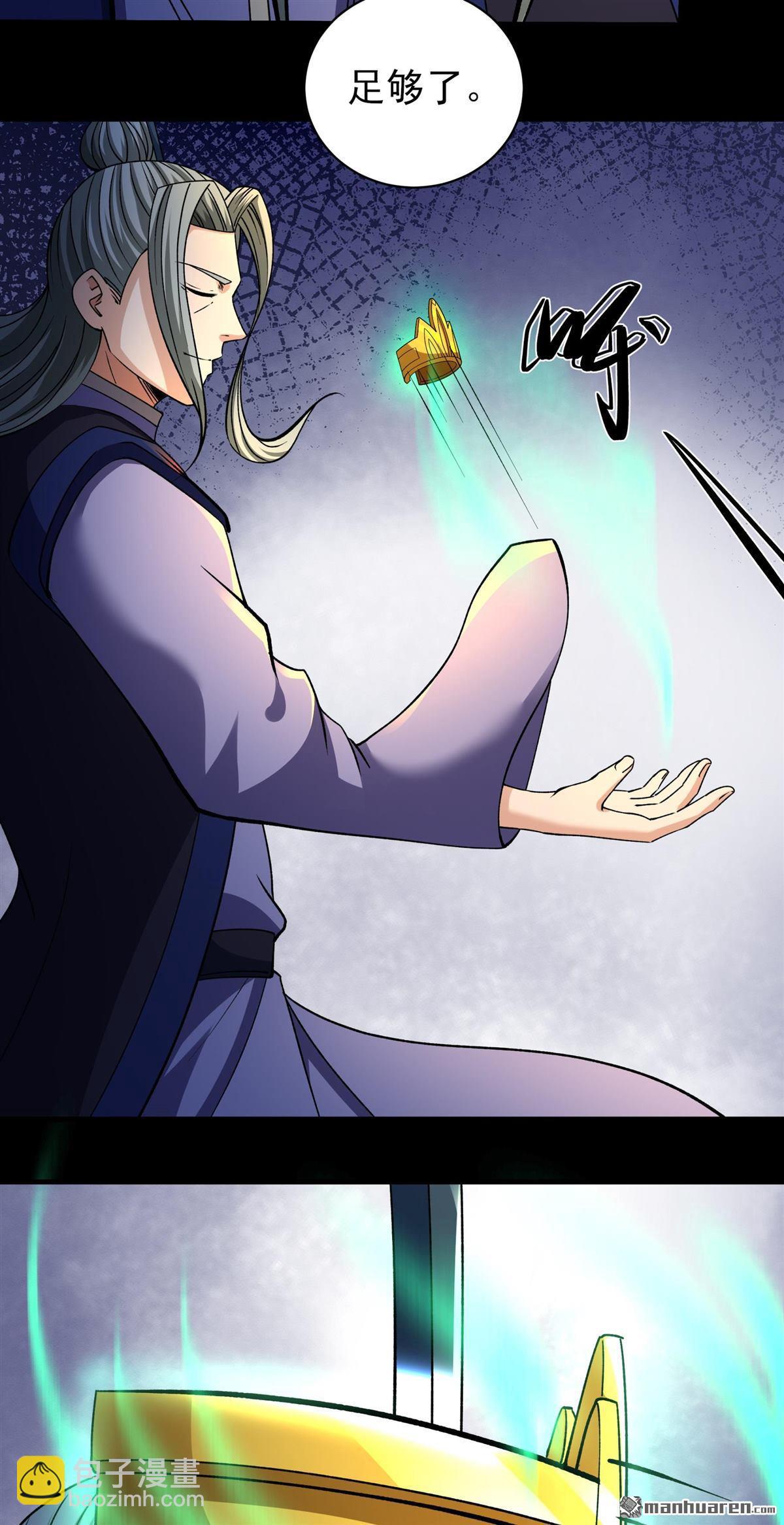 絕世武神 - 第969回 玉皇殿（1） - 1