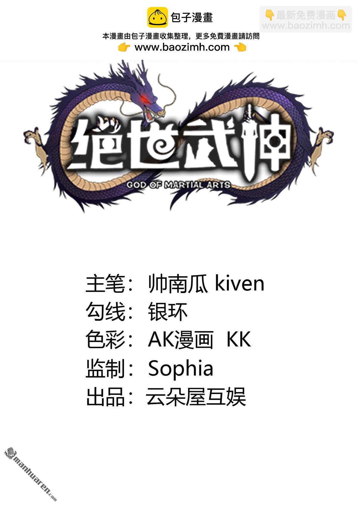 絕世武神 - 第969回 玉皇殿（1） - 2