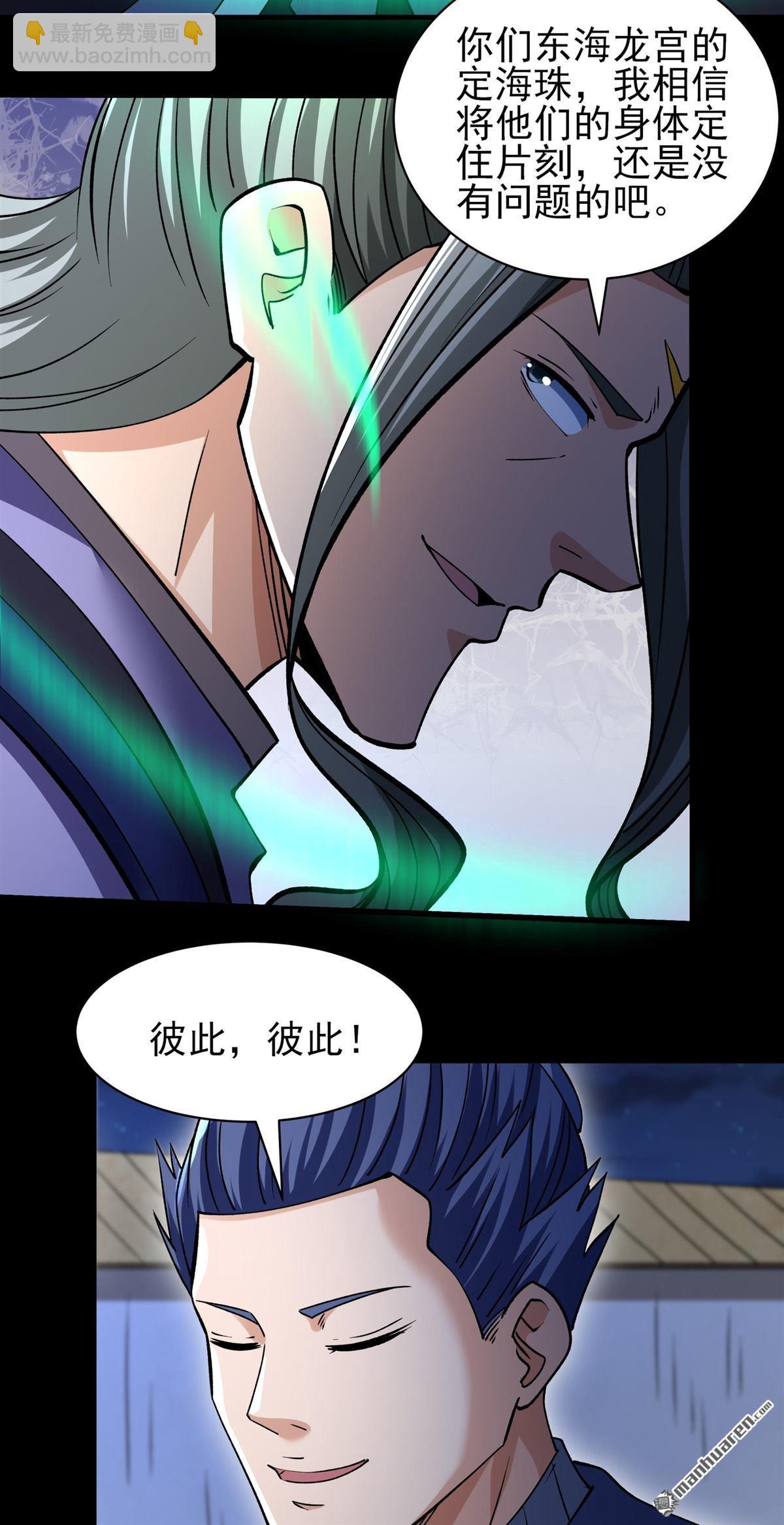 絕世武神 - 第969回 玉皇殿（1） - 3