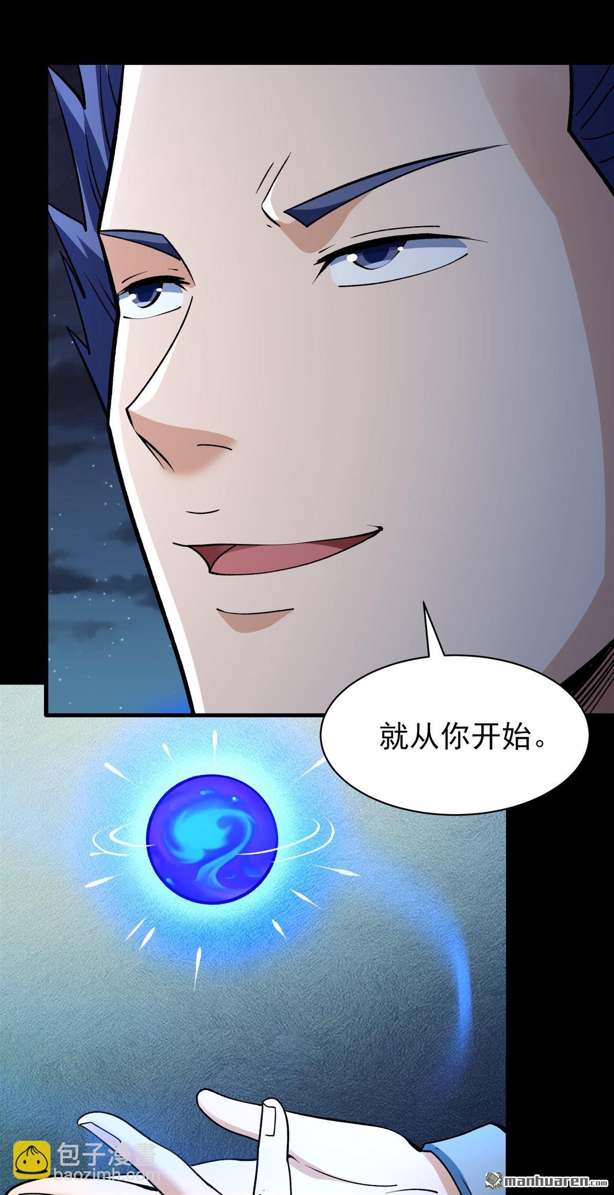 絕世武神 - 第969回 玉皇殿（1） - 6