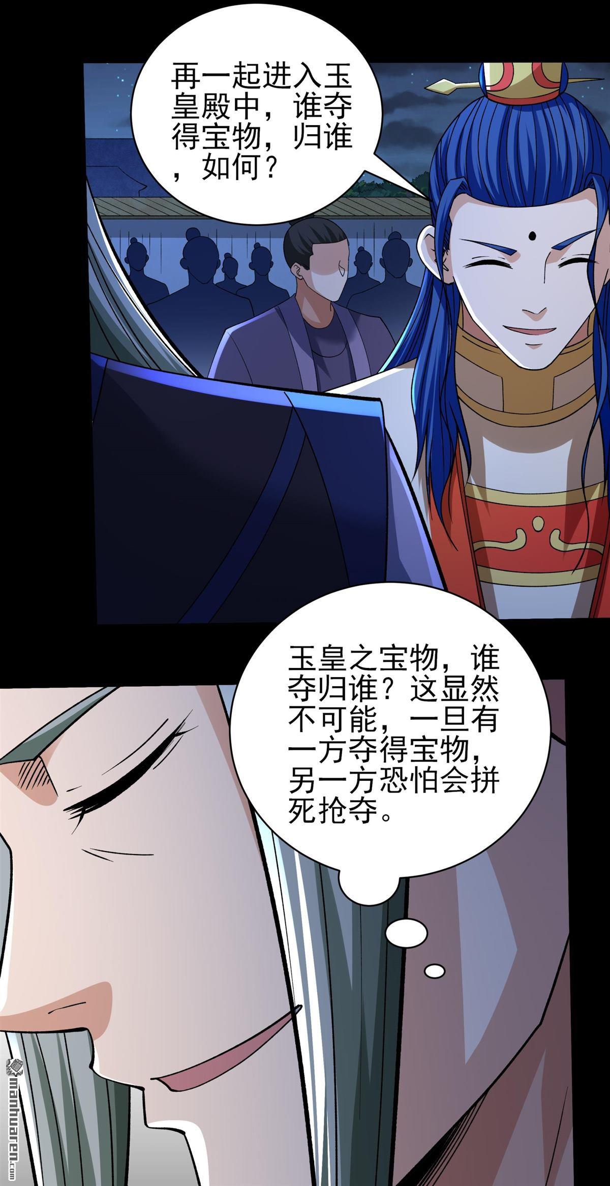 絕世武神 - 第969回 玉皇殿（1） - 3