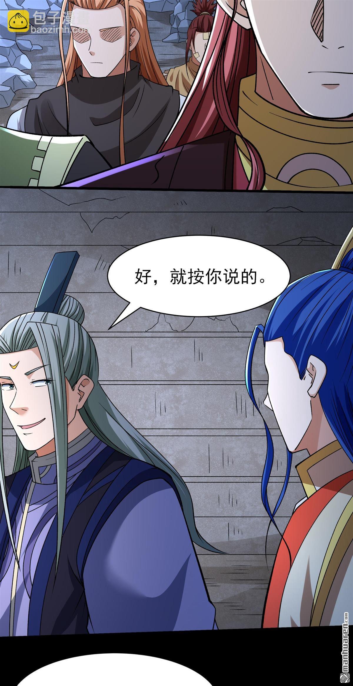 絕世武神 - 第969回 玉皇殿（1） - 5