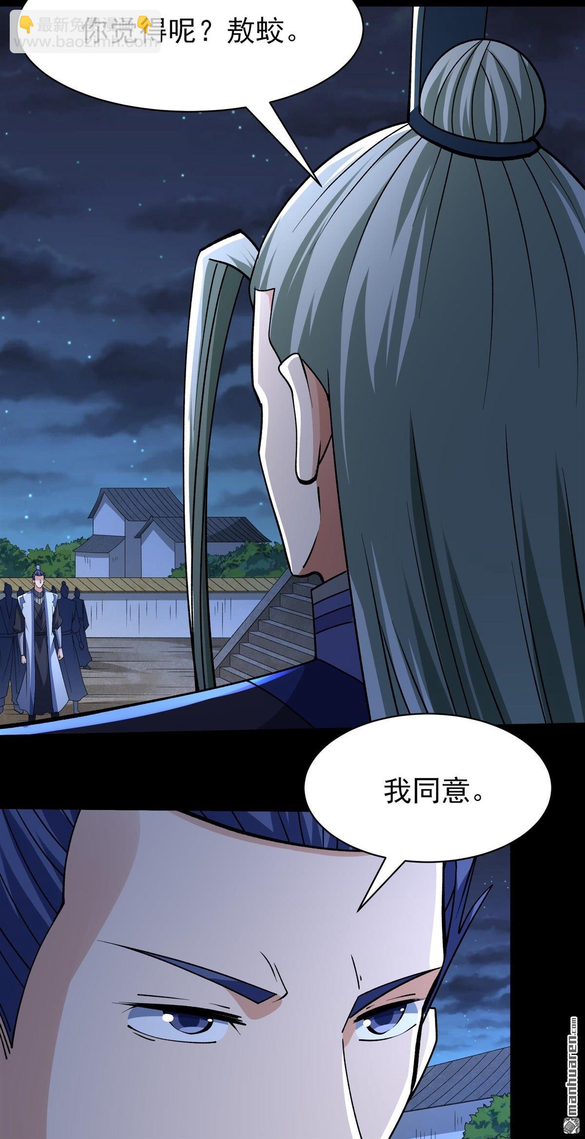 絕世武神 - 第969回 玉皇殿（1） - 6