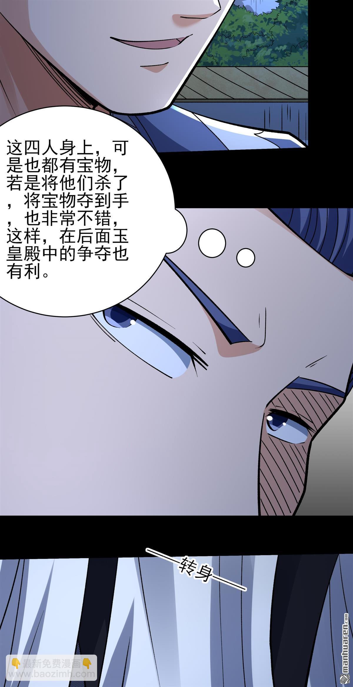 絕世武神 - 第969回 玉皇殿（1） - 1