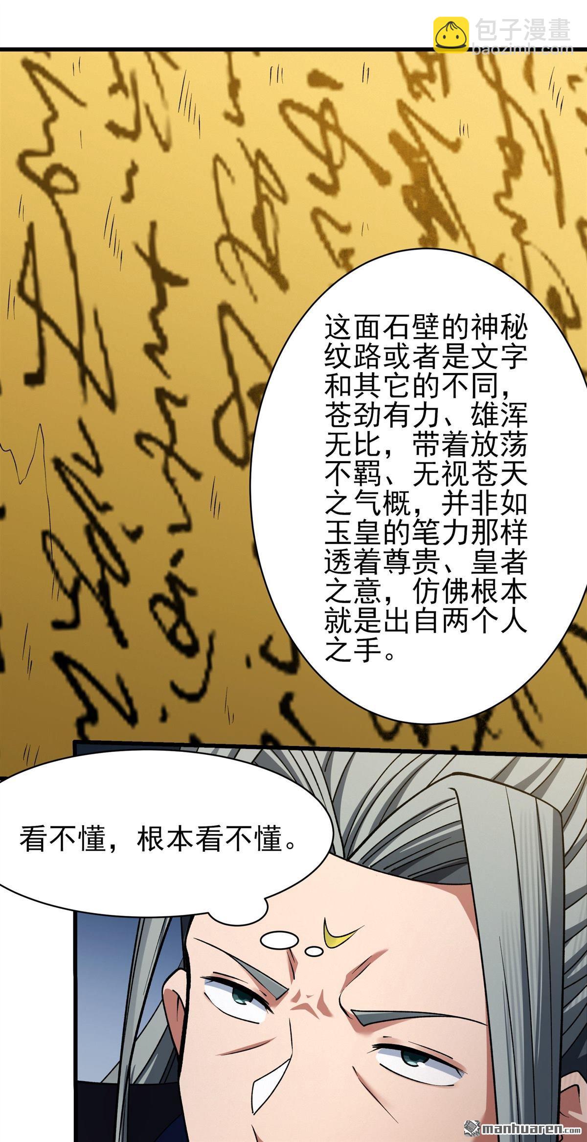 絕世武神 - 第971回 玉皇殿（3） - 4