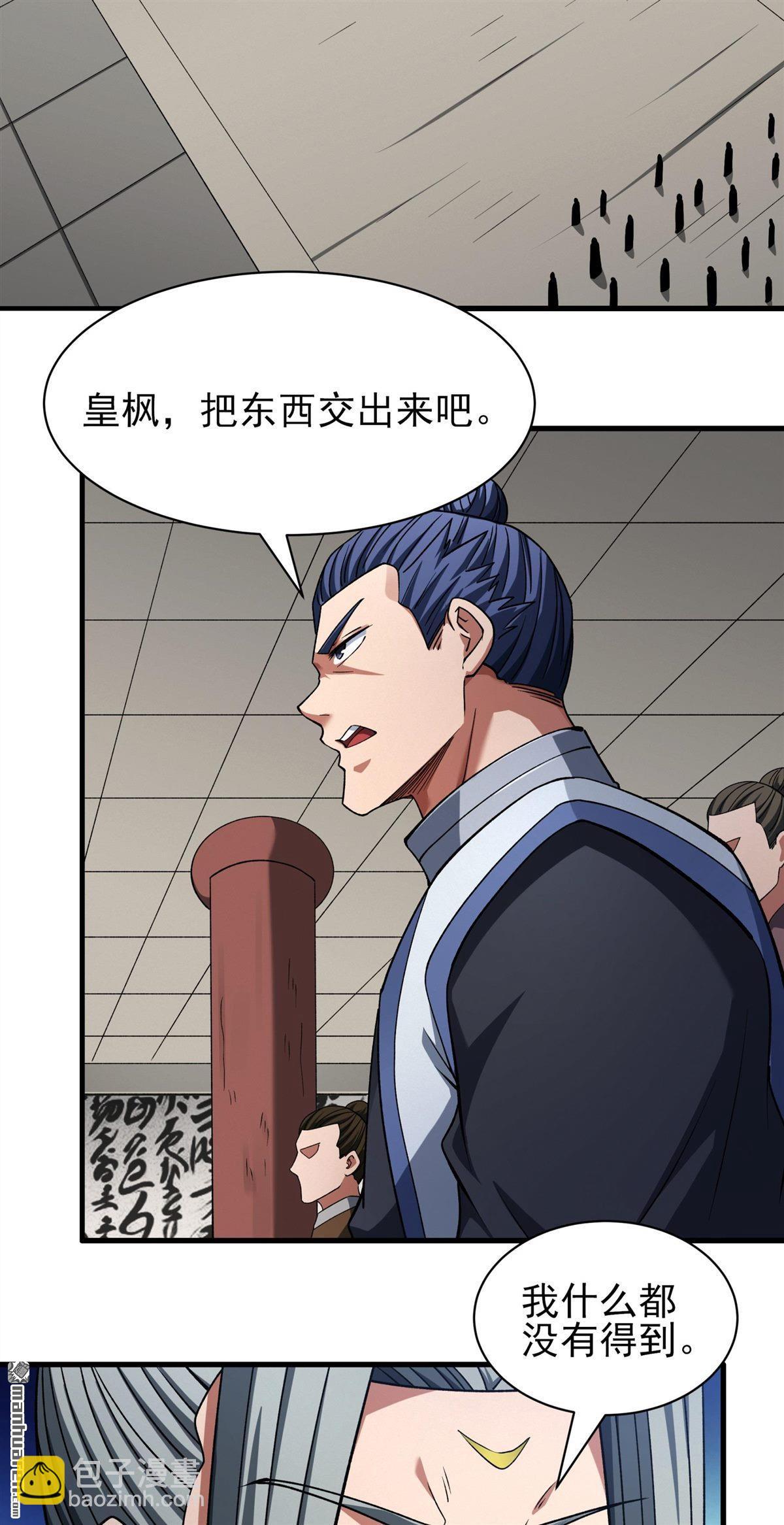 絕世武神 - 第971回 玉皇殿（3） - 2