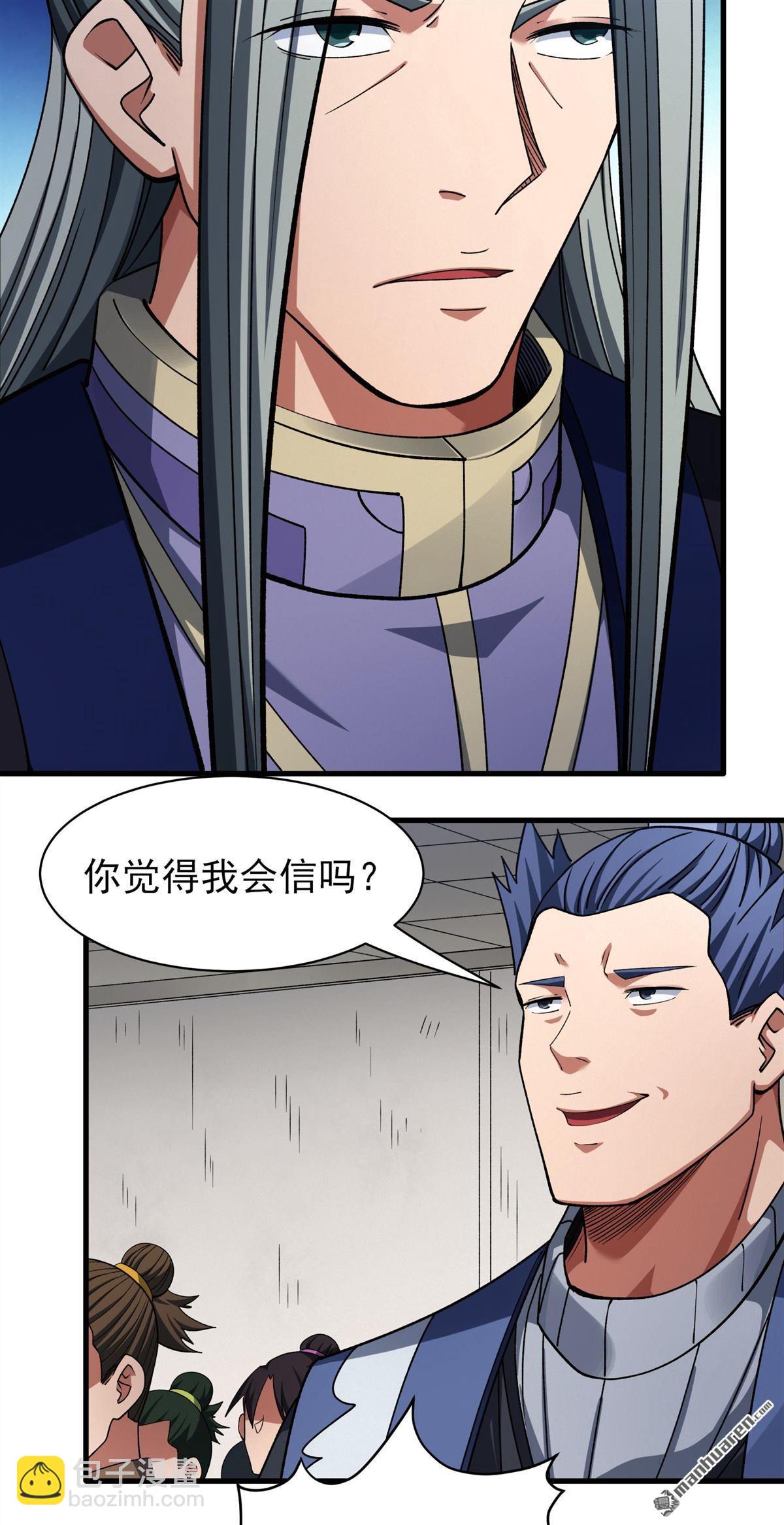 絕世武神 - 第971回 玉皇殿（3） - 3
