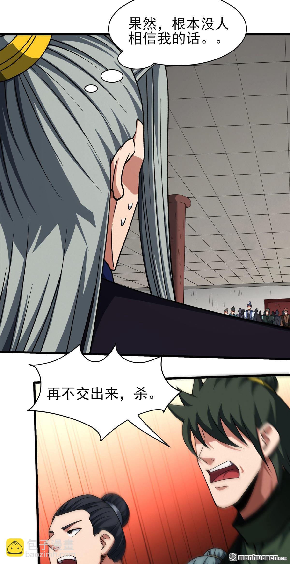絕世武神 - 第971回 玉皇殿（3） - 5