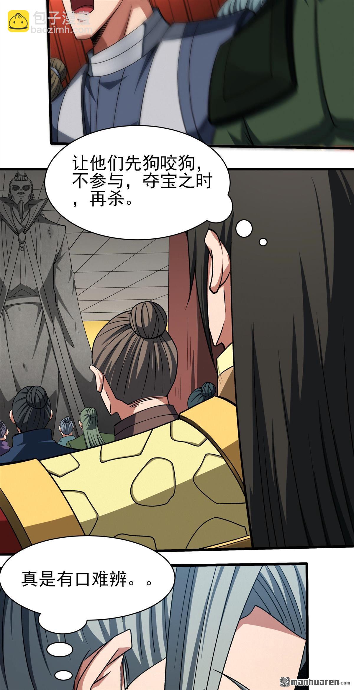 絕世武神 - 第971回 玉皇殿（3） - 6