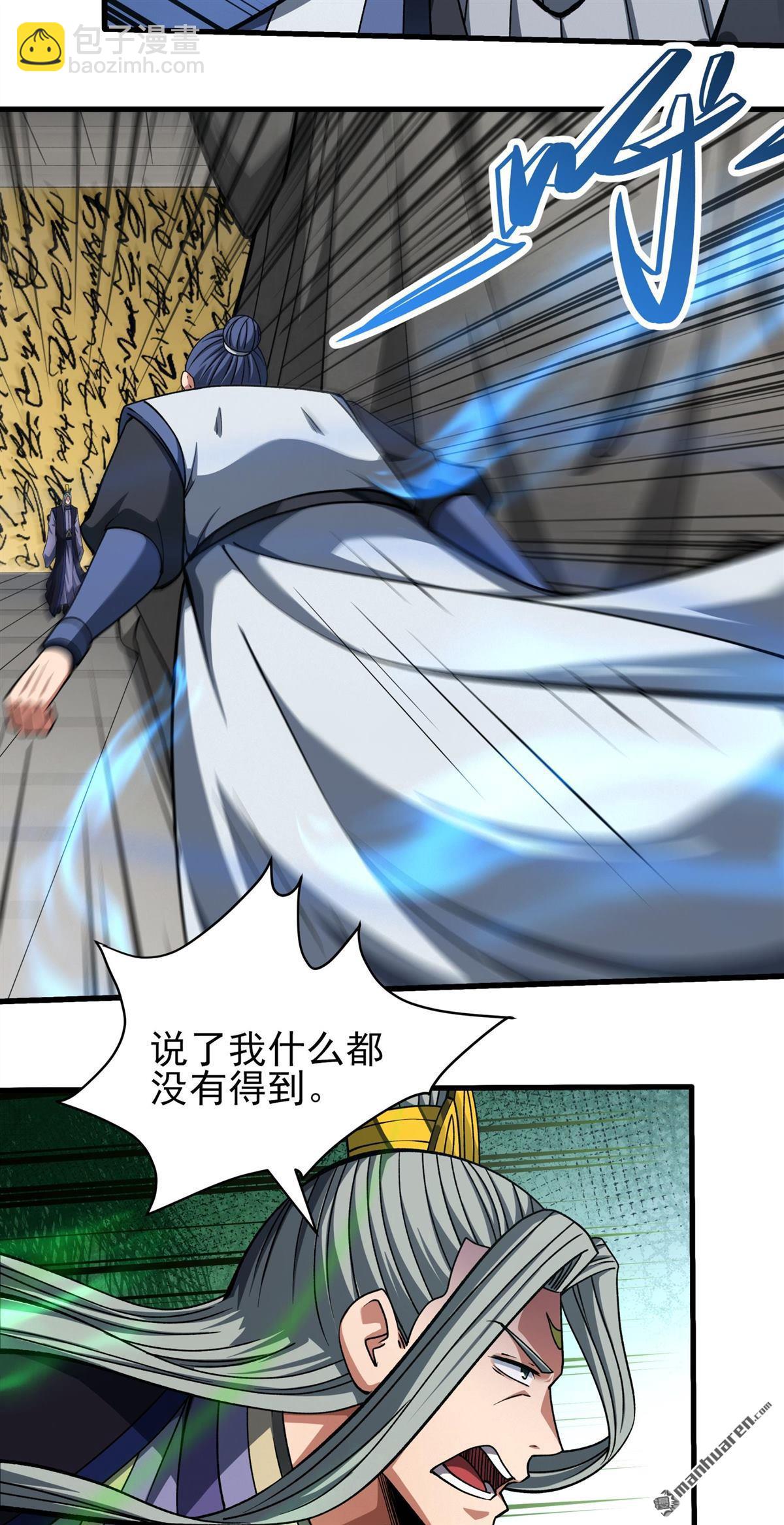 絕世武神 - 第971回 玉皇殿（3） - 2