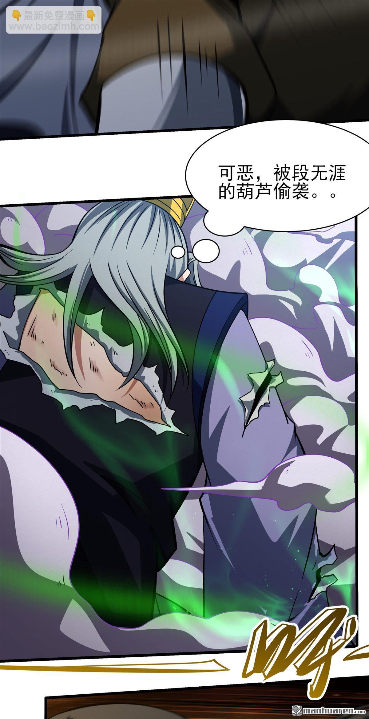 絕世武神 - 第971回 玉皇殿（3） - 5