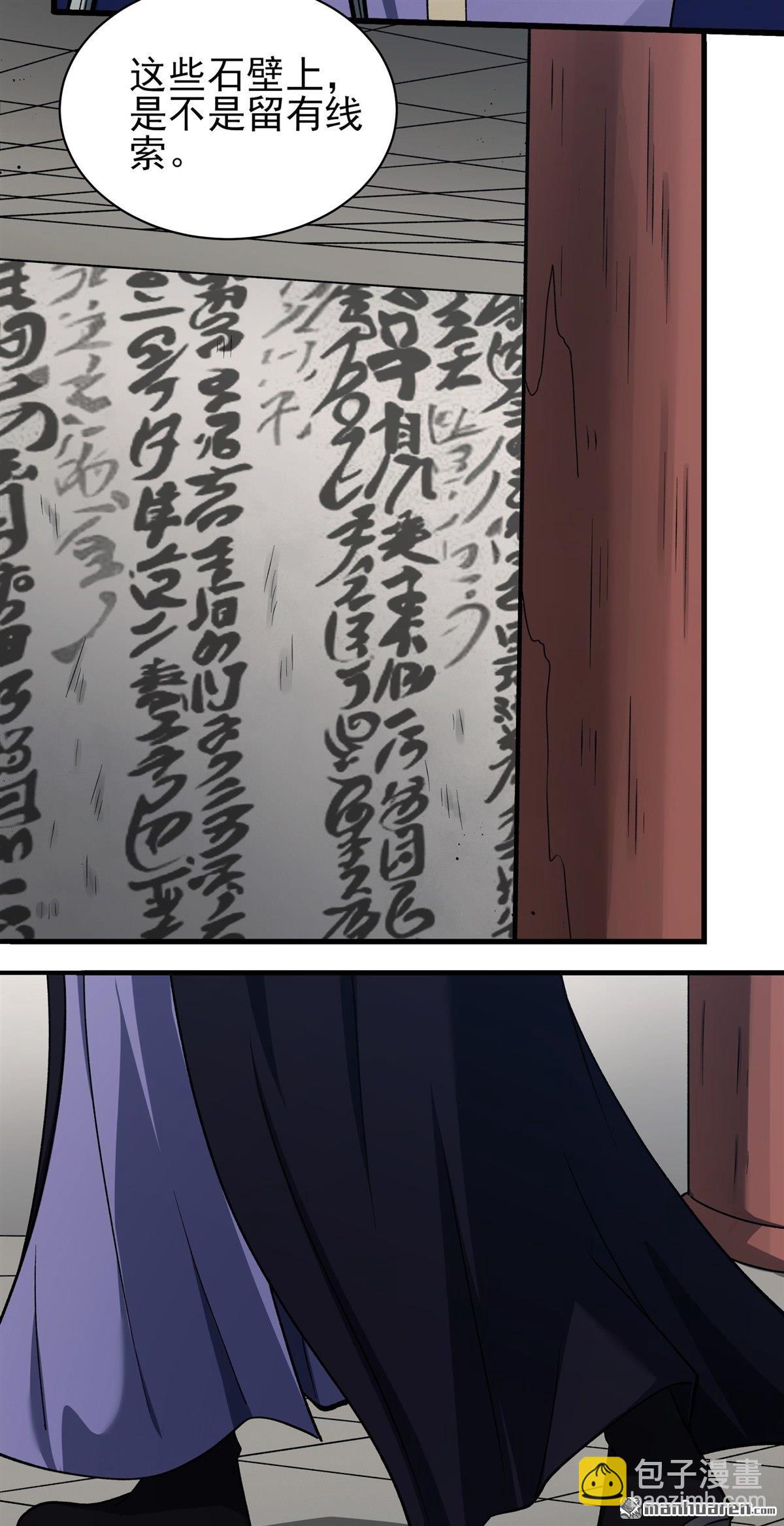 絕世武神 - 第971回 玉皇殿（3） - 6