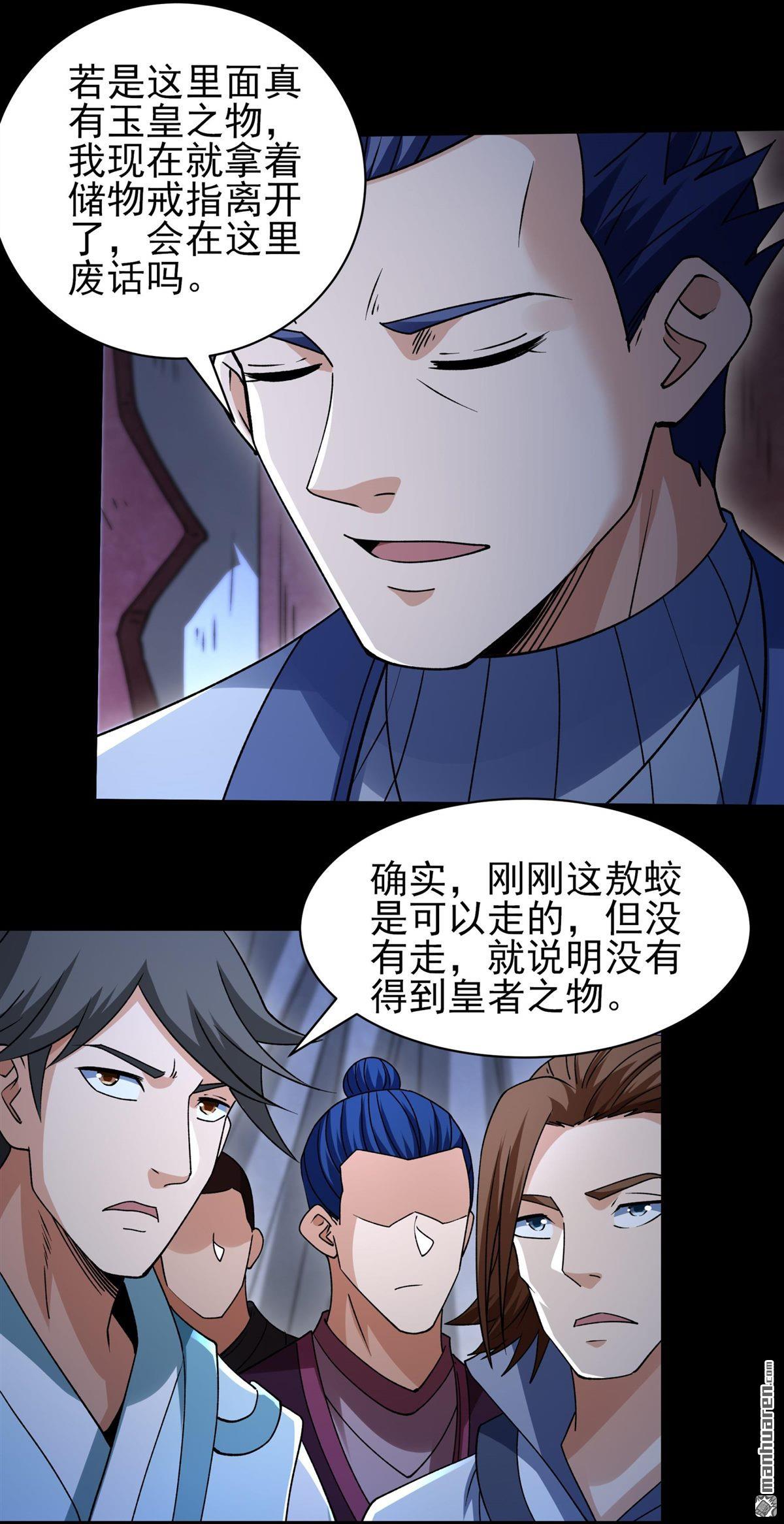 絕世武神 - 第973回 魔皇留字（2） - 4