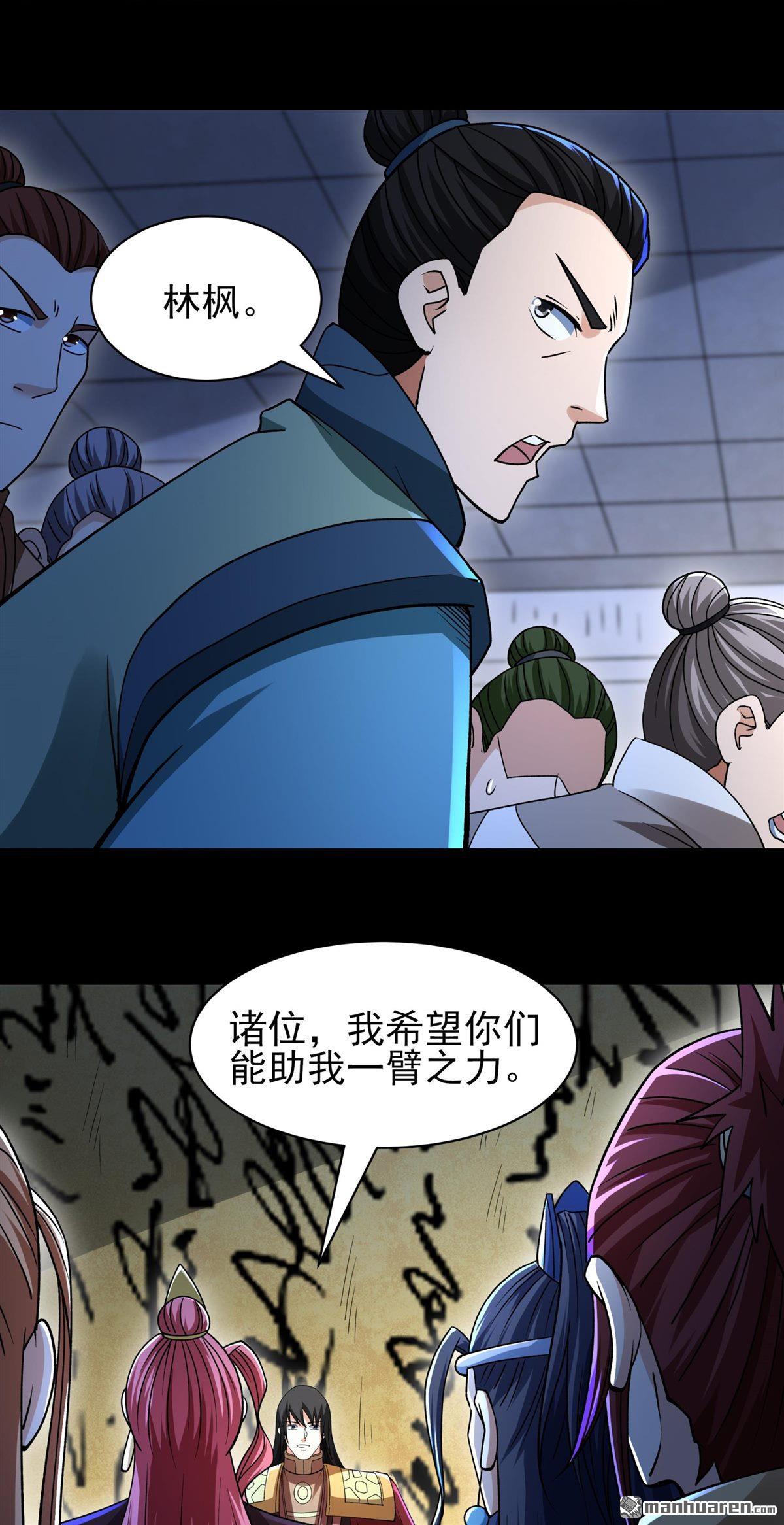 絕世武神 - 第973回 魔皇留字（2） - 5