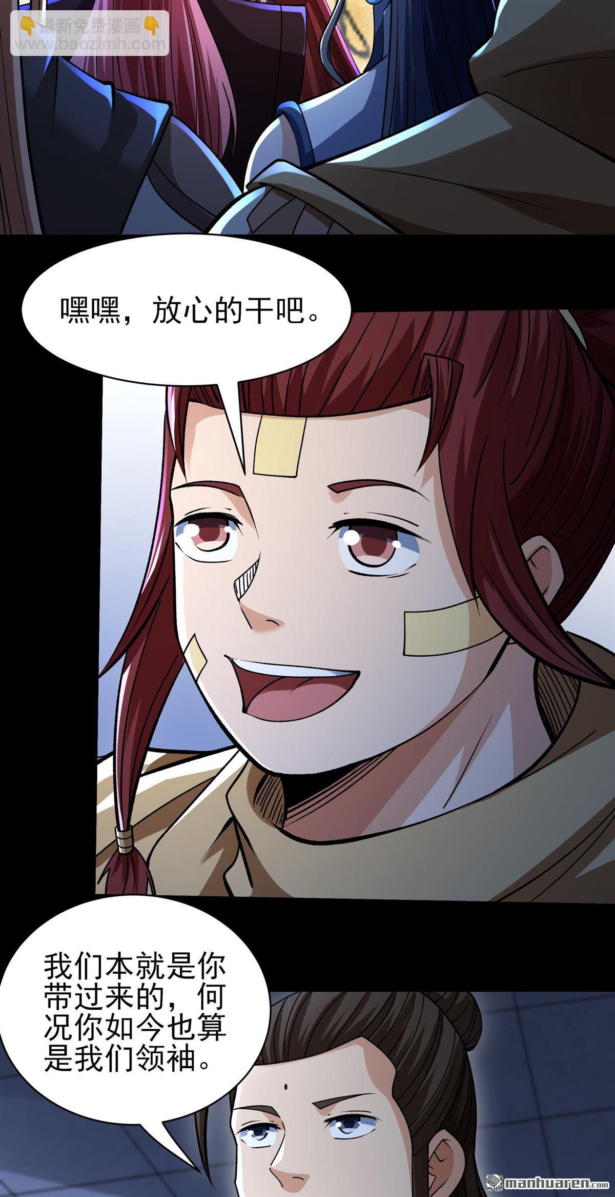 絕世武神 - 第973回 魔皇留字（2） - 6
