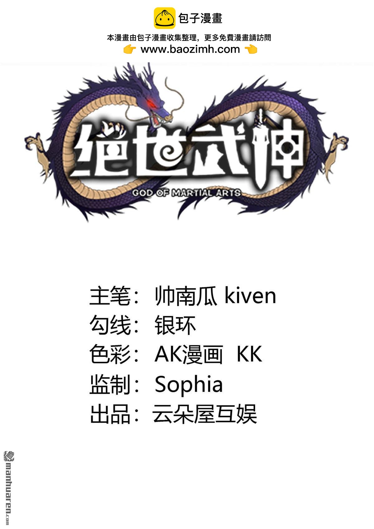 絕世武神 - 第973回 魔皇留字（2） - 2