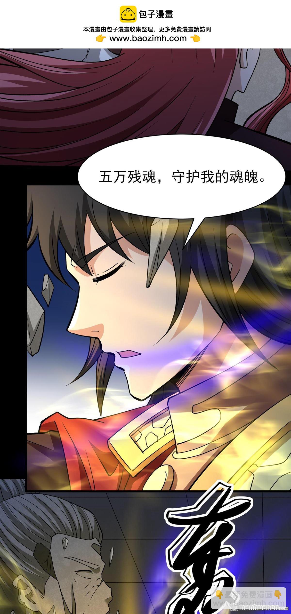 絕世武神 - 第973回 魔皇留字（2） - 3