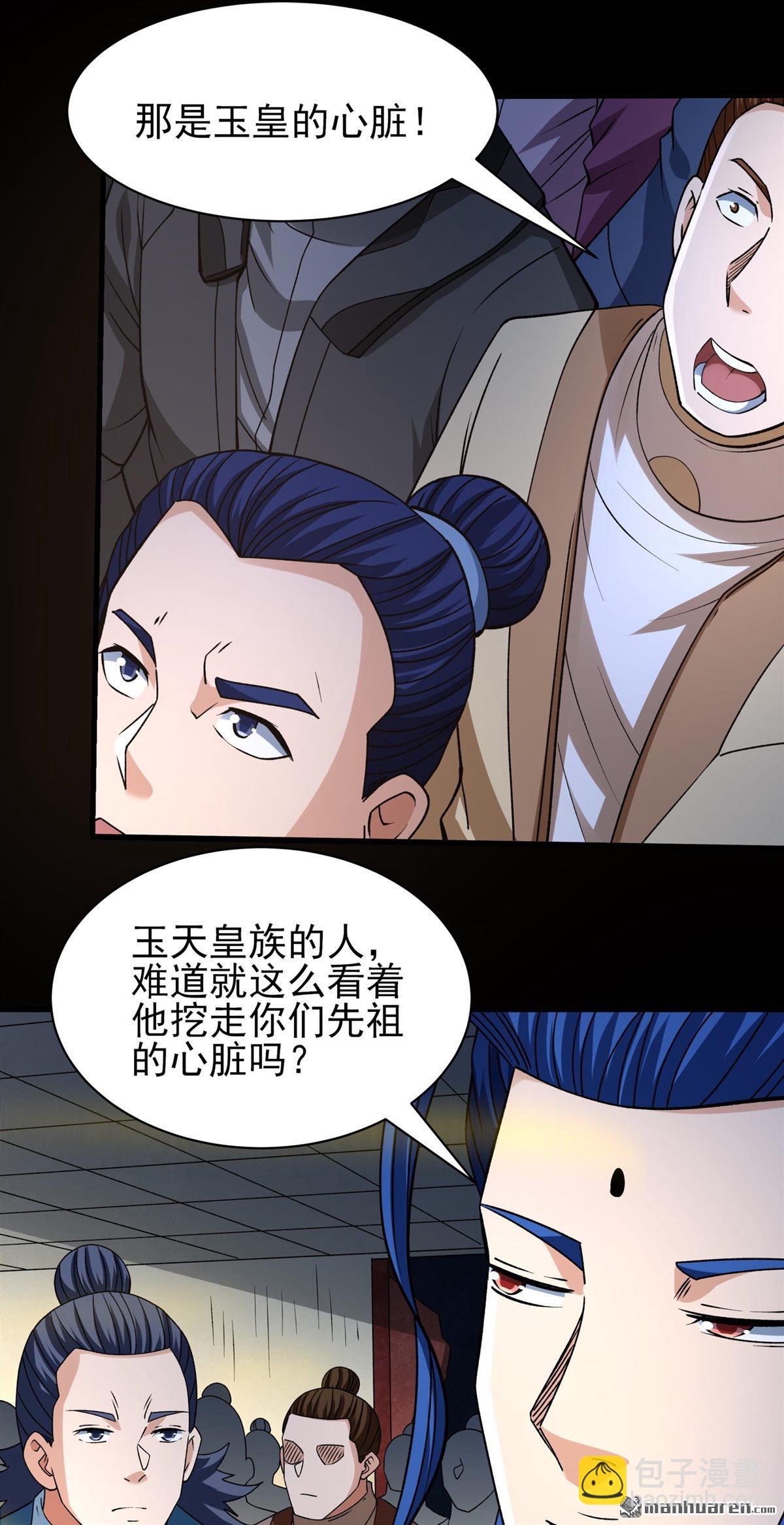 絕世武神 - 第973回 魔皇留字（2） - 6