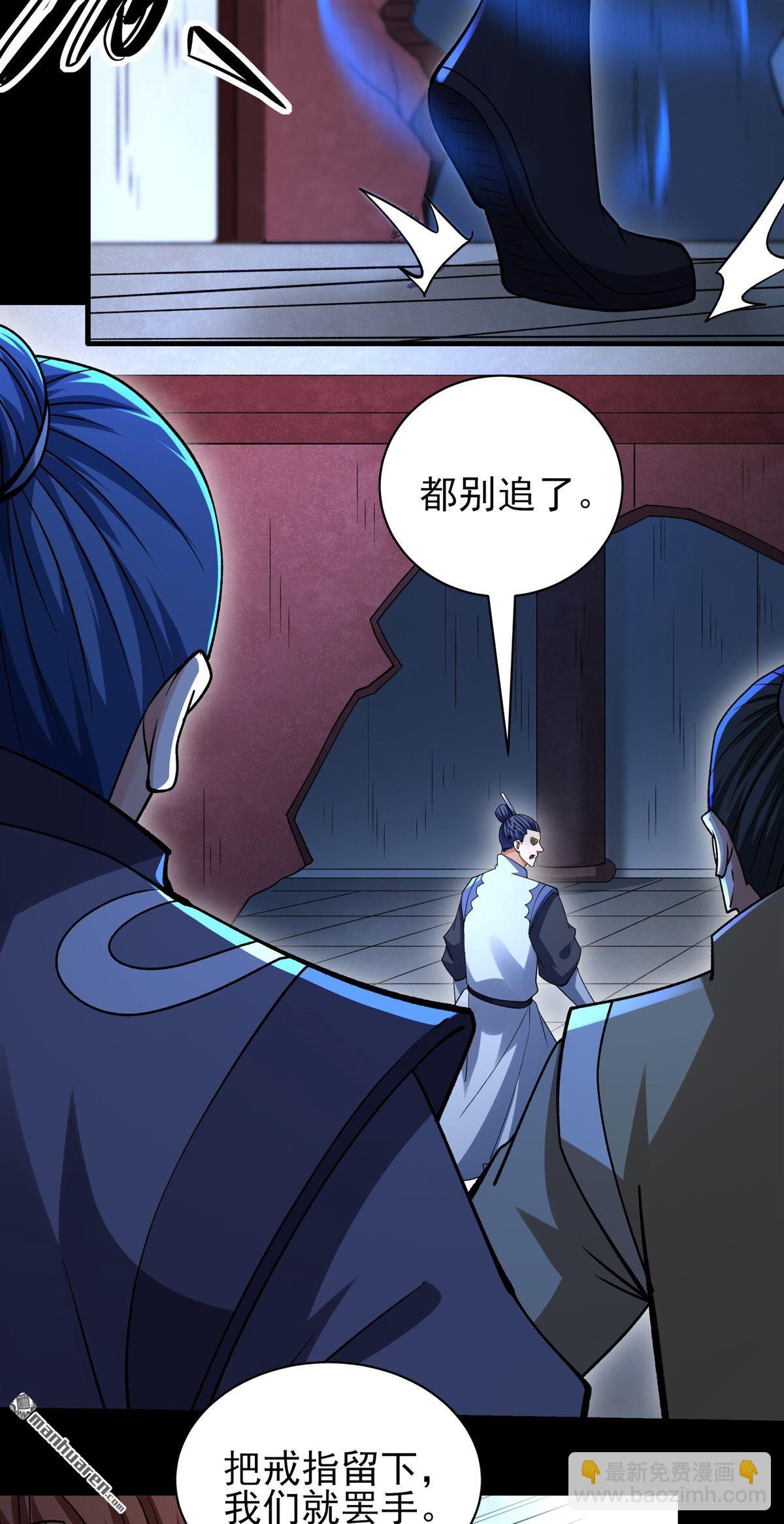 絕世武神 - 第973回 魔皇留字（2） - 5