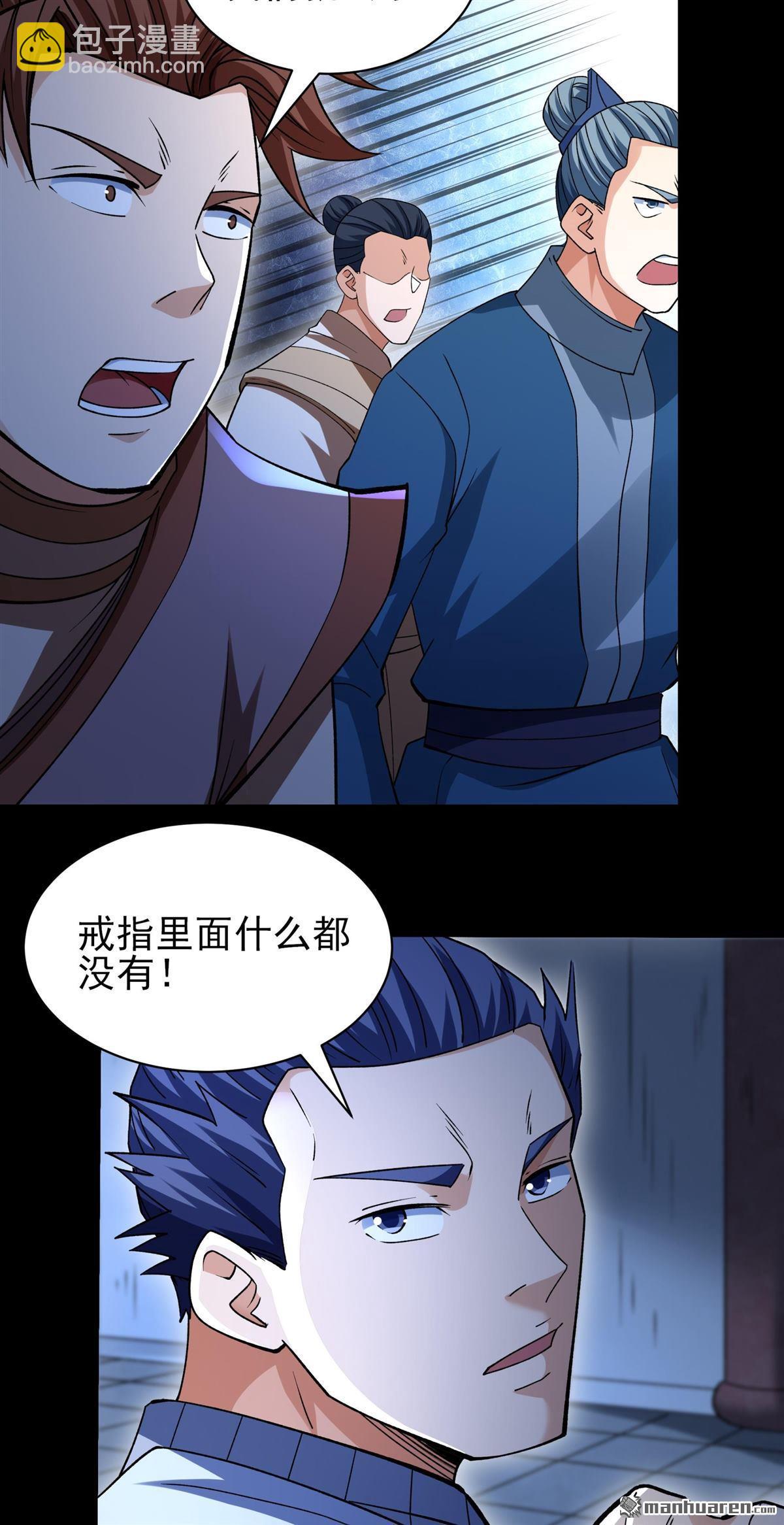 絕世武神 - 第973回 魔皇留字（2） - 6