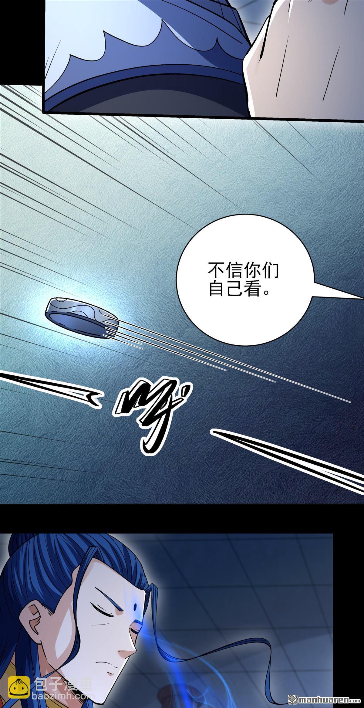 絕世武神 - 第973回 魔皇留字（2） - 1