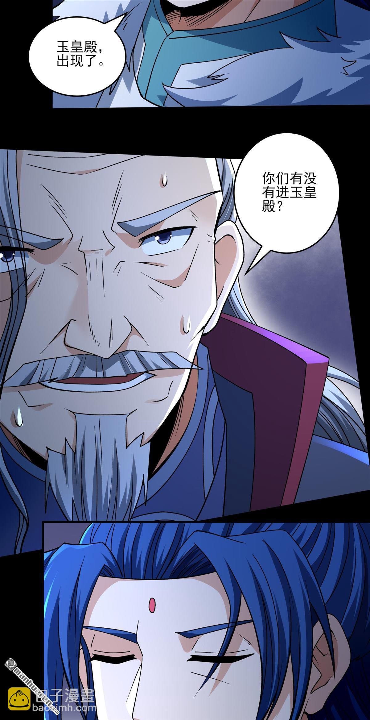 絕世武神 - 第975回 玉皇心（1） - 5