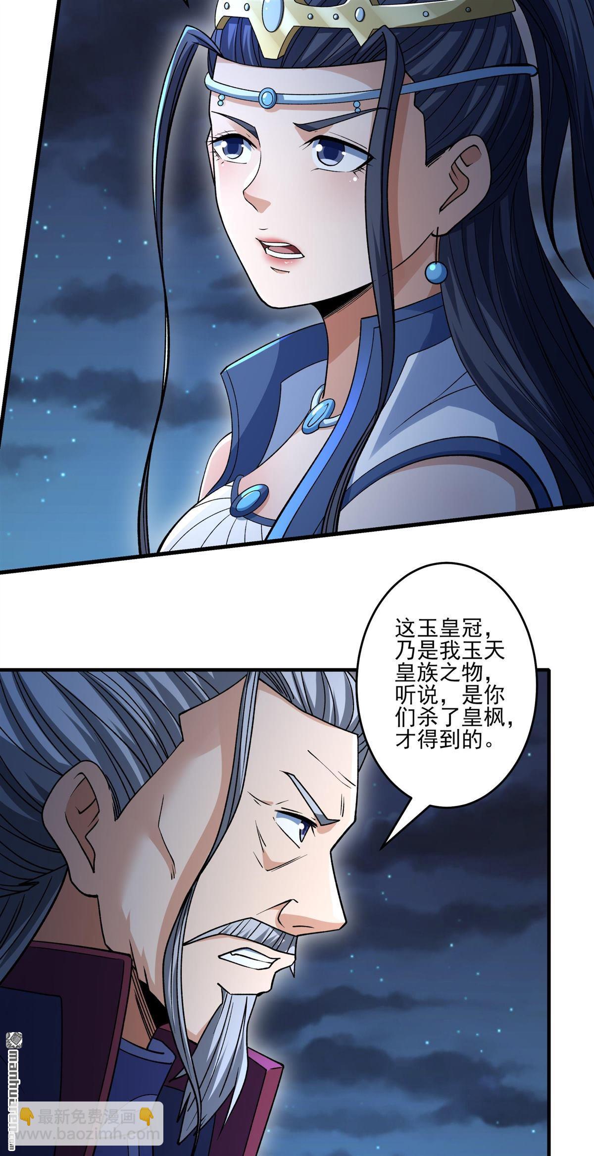 絕世武神 - 第975回 玉皇心（1） - 2
