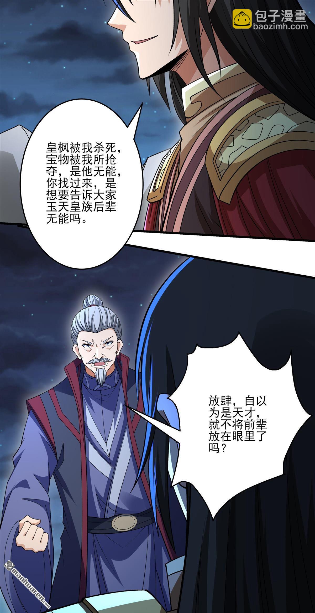 絕世武神 - 第975回 玉皇心（1） - 4