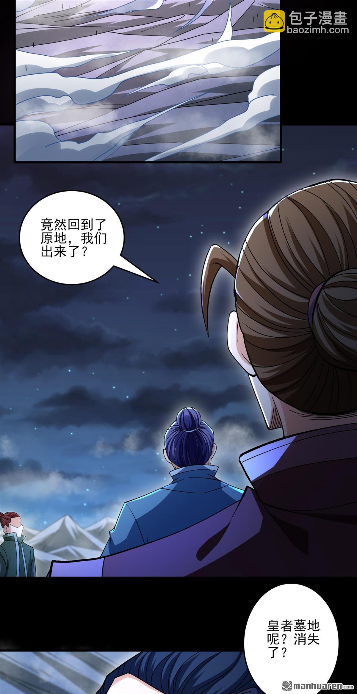 絕世武神 - 第975回 玉皇心（1） - 4