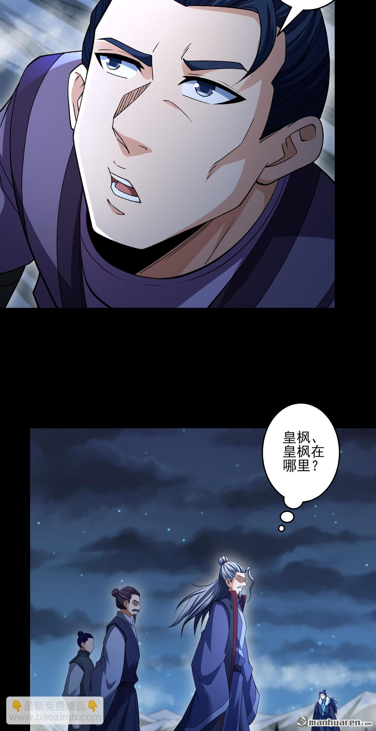 絕世武神 - 第975回 玉皇心（1） - 5