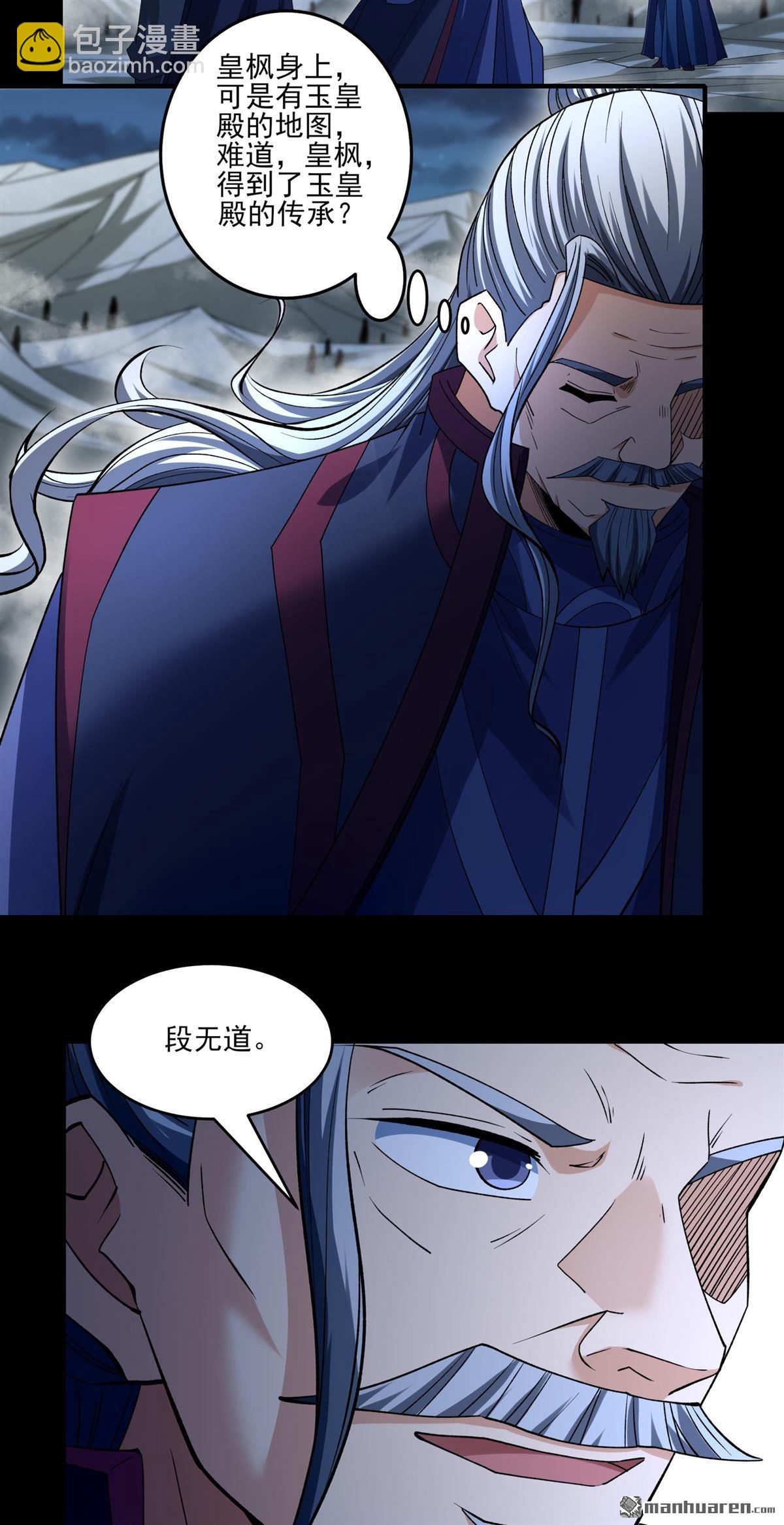 絕世武神 - 第975回 玉皇心（1） - 6