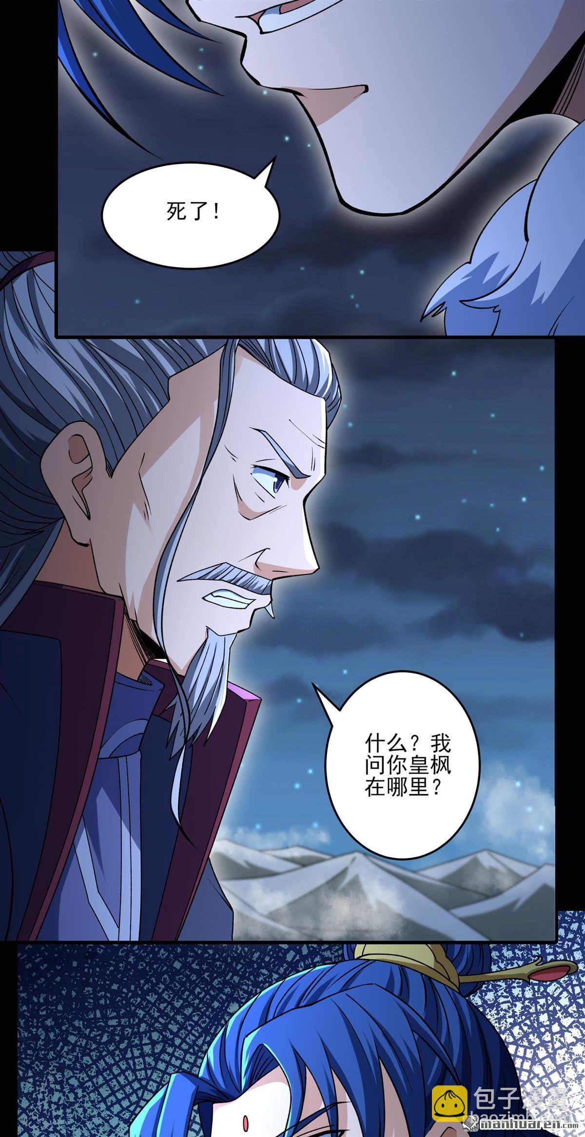 絕世武神 - 第975回 玉皇心（1） - 2