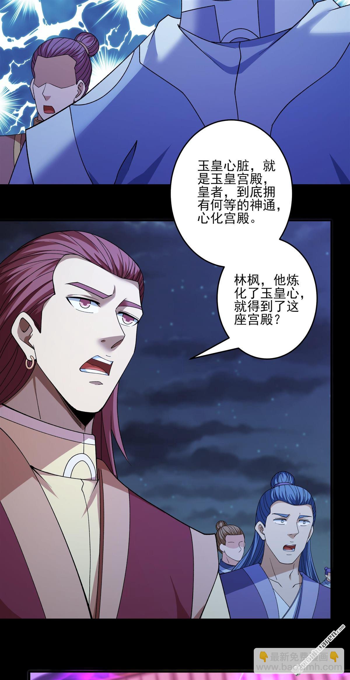 絕世武神 - 第977回 玉皇心（3） - 1