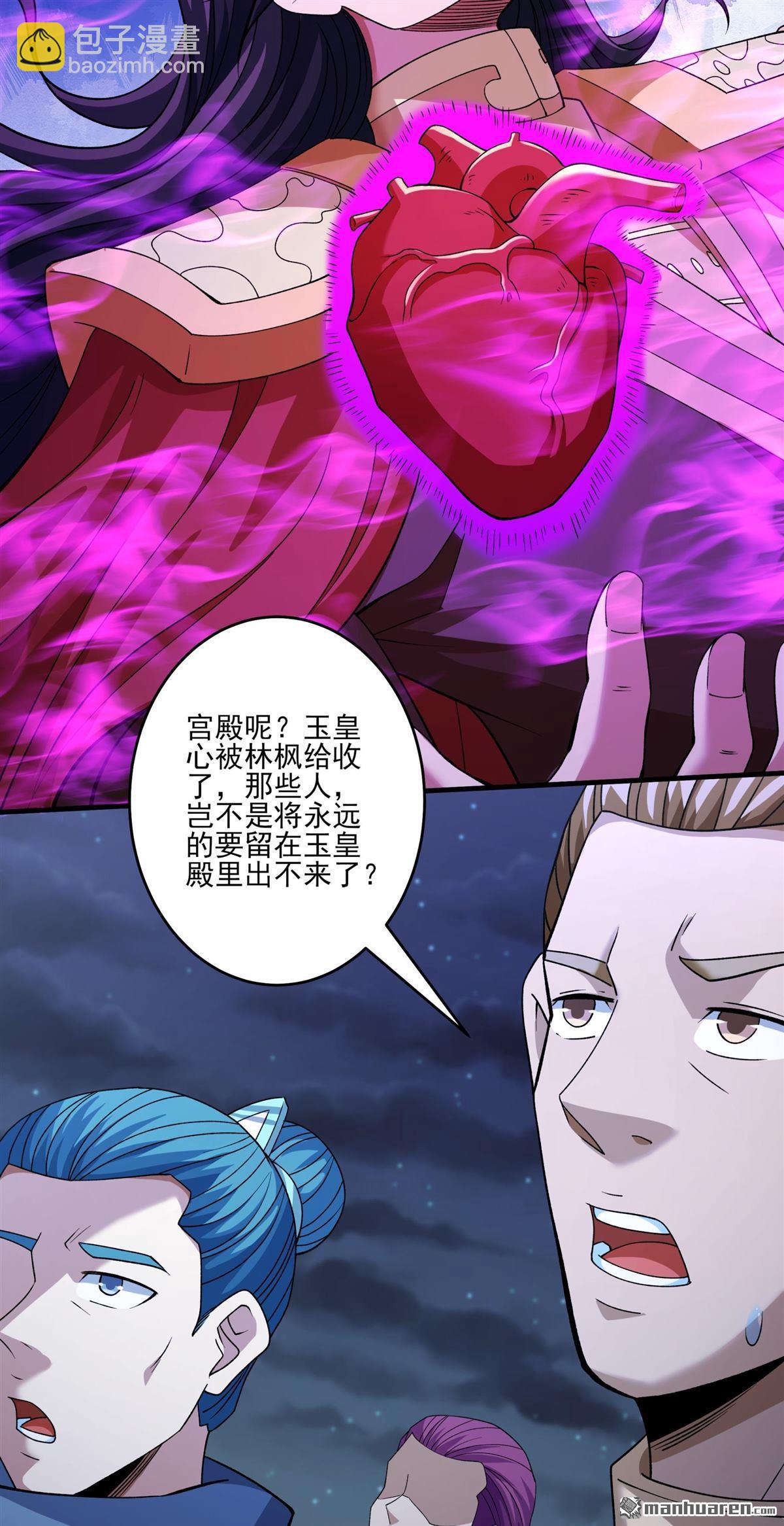 絕世武神 - 第977回 玉皇心（3） - 3