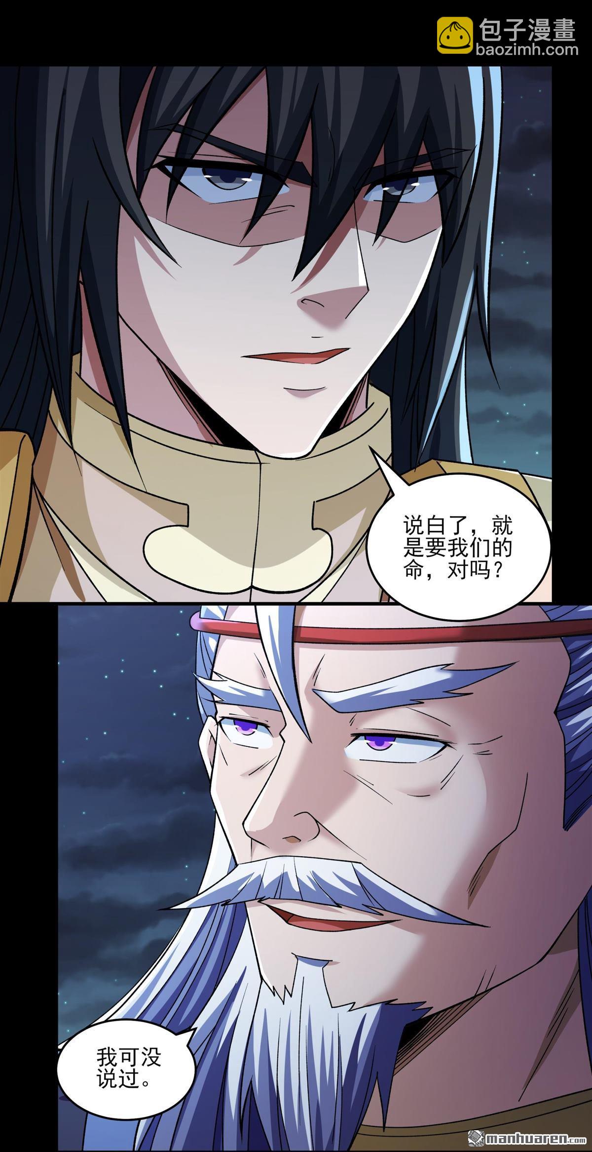 絕世武神 - 第977回 玉皇心（3） - 3