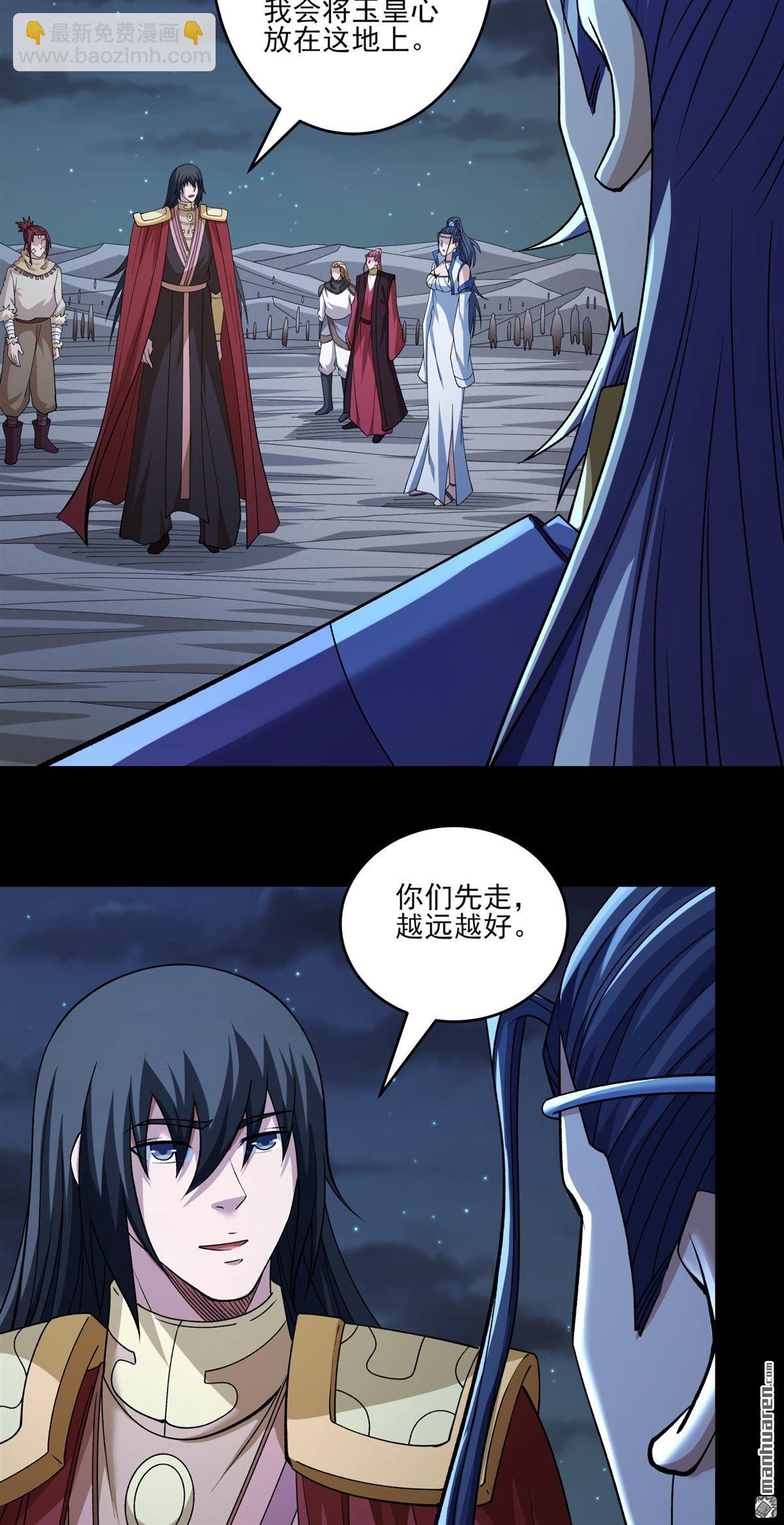 絕世武神 - 第977回 玉皇心（3） - 6