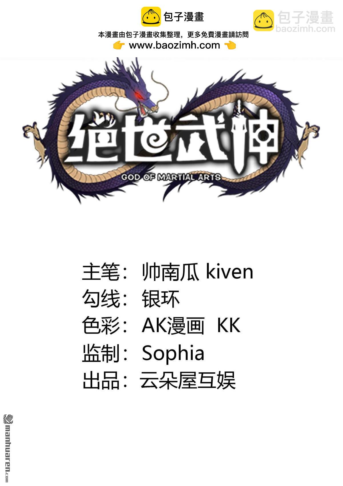 絕世武神 - 第979回 宮殿之威（2） - 2