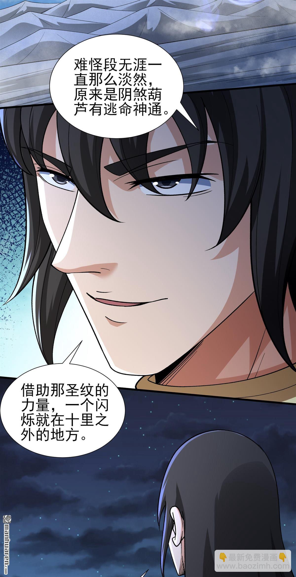 絕世武神 - 第981回 追殺（1） - 6
