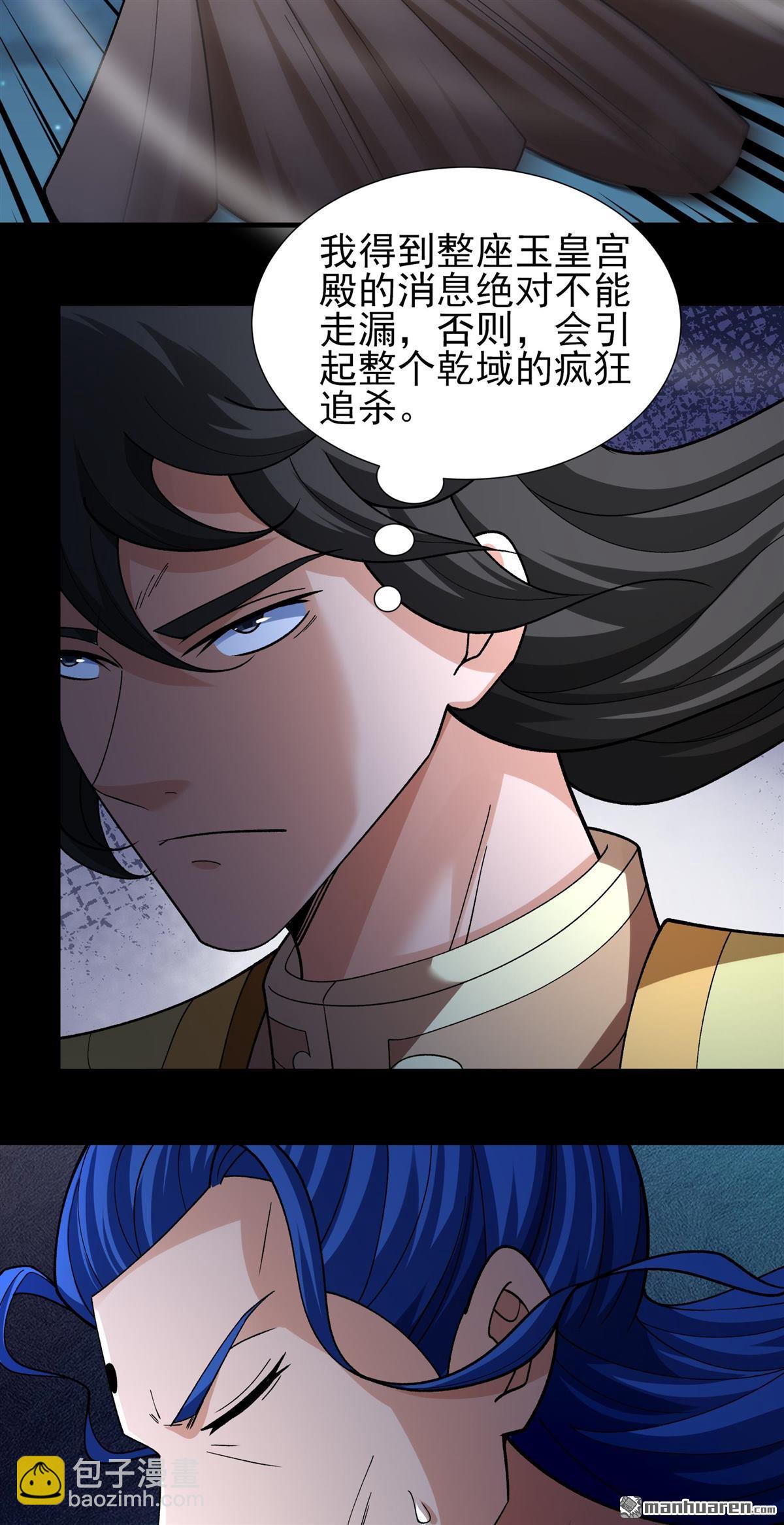 絕世武神 - 第981回 追殺（1） - 1