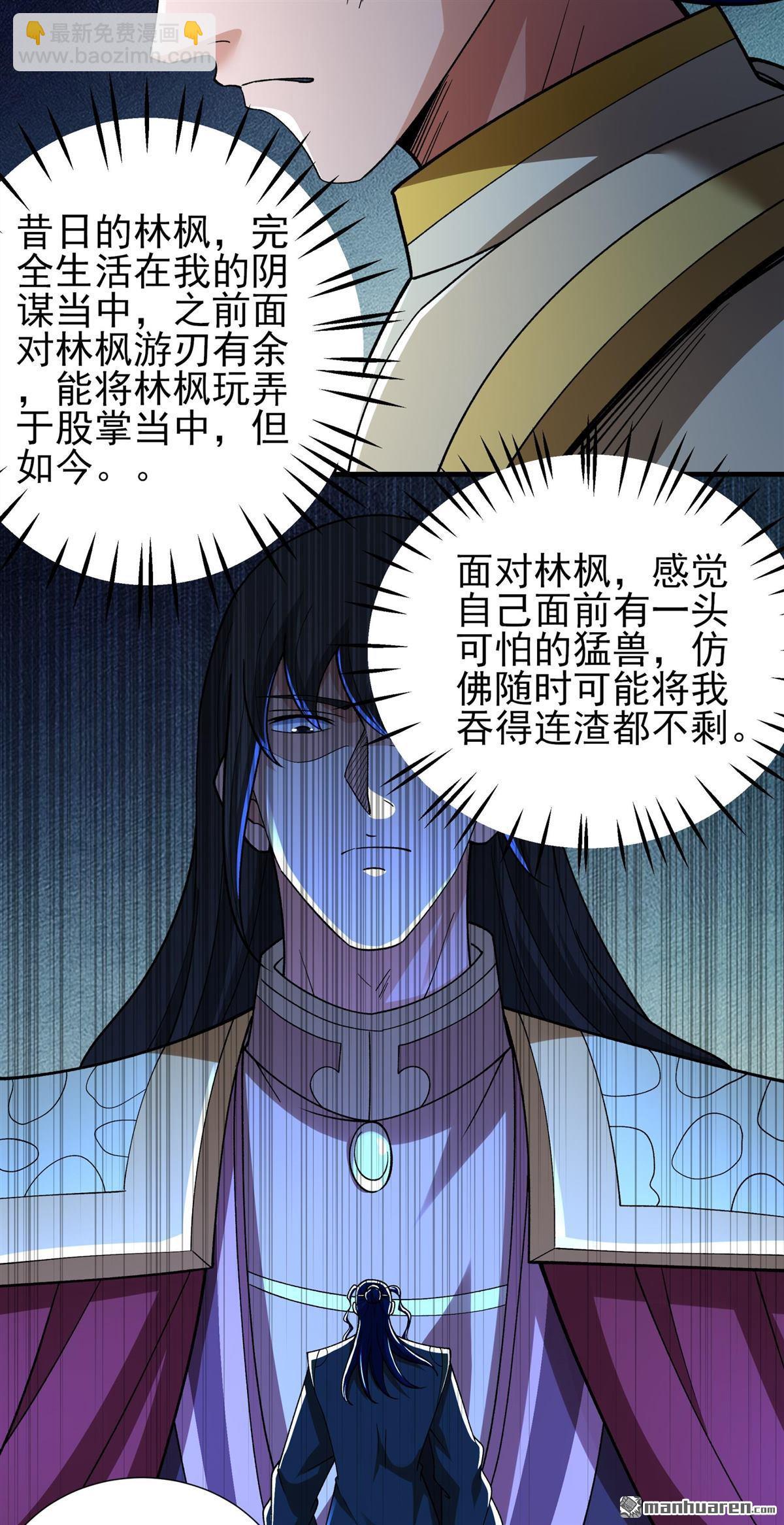 絕世武神 - 第981回 追殺（1） - 2