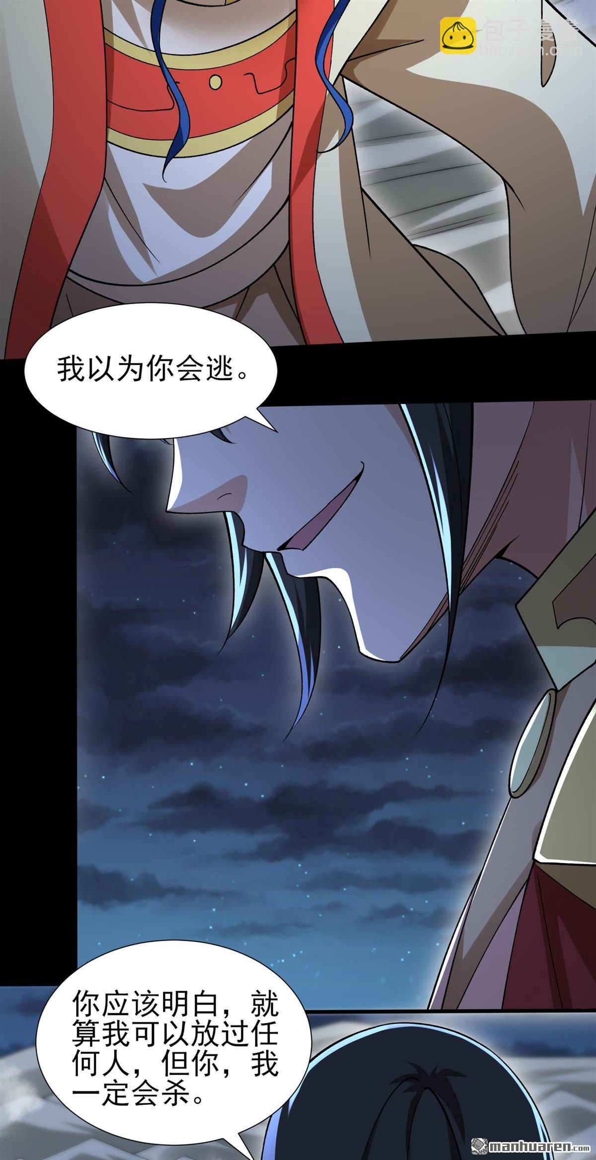 絕世武神 - 第981回 追殺（1） - 5