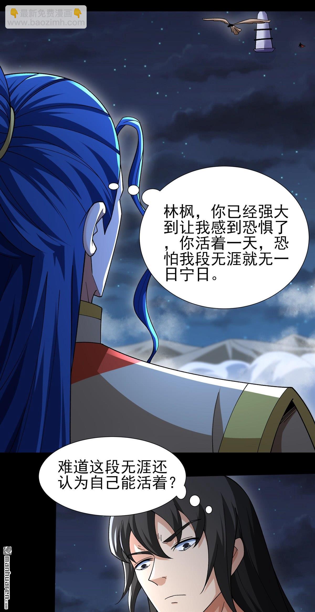 絕世武神 - 第981回 追殺（1） - 1